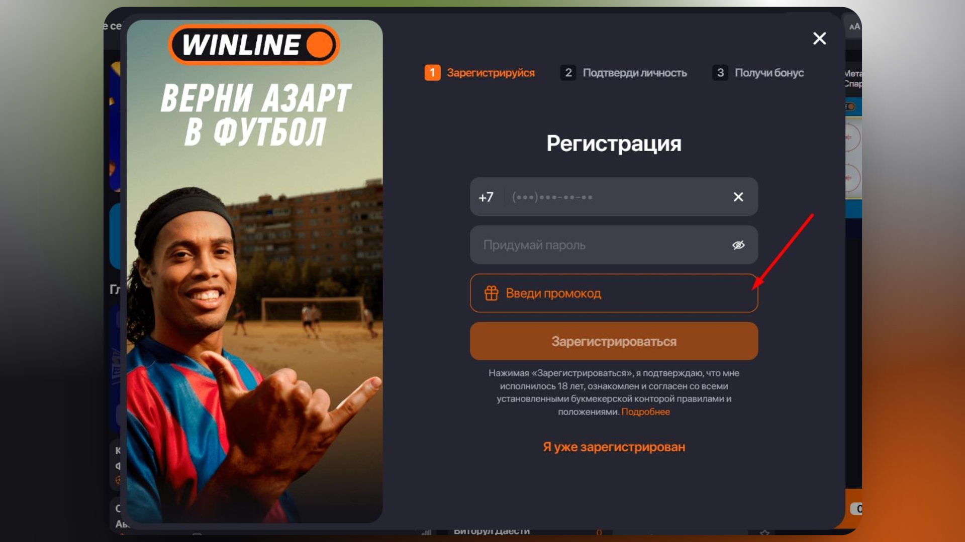 фрибут винлайн промокод