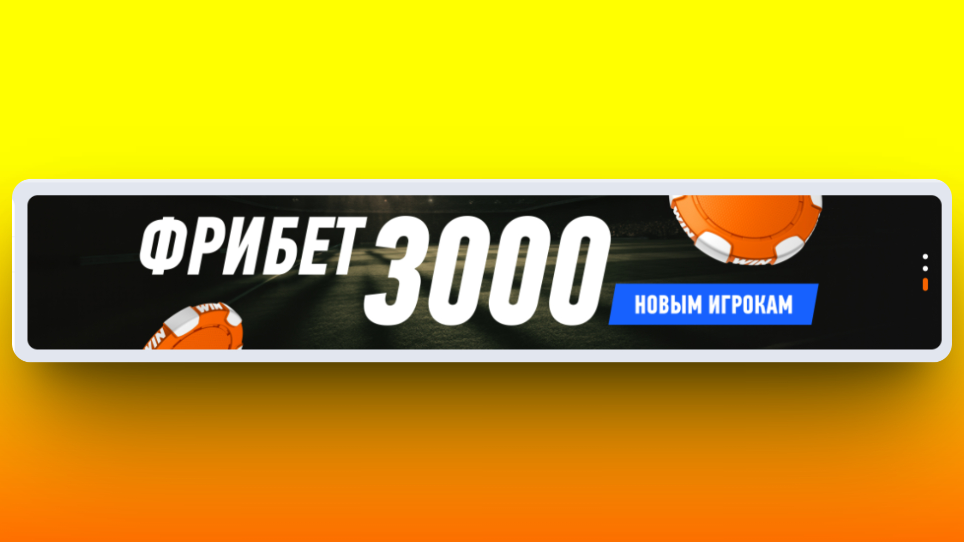 winline промокод