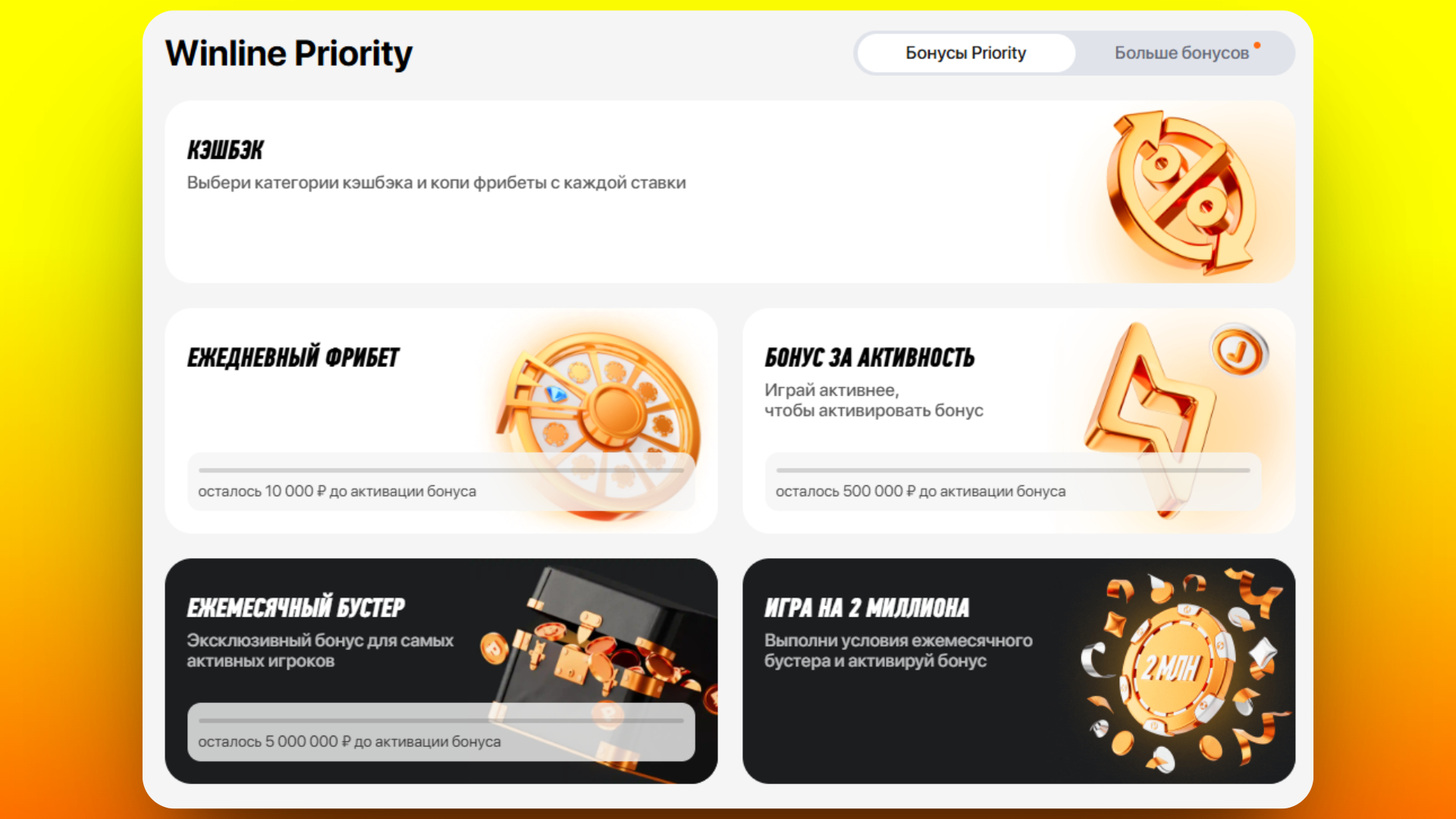 промокод на фрибет винлайн