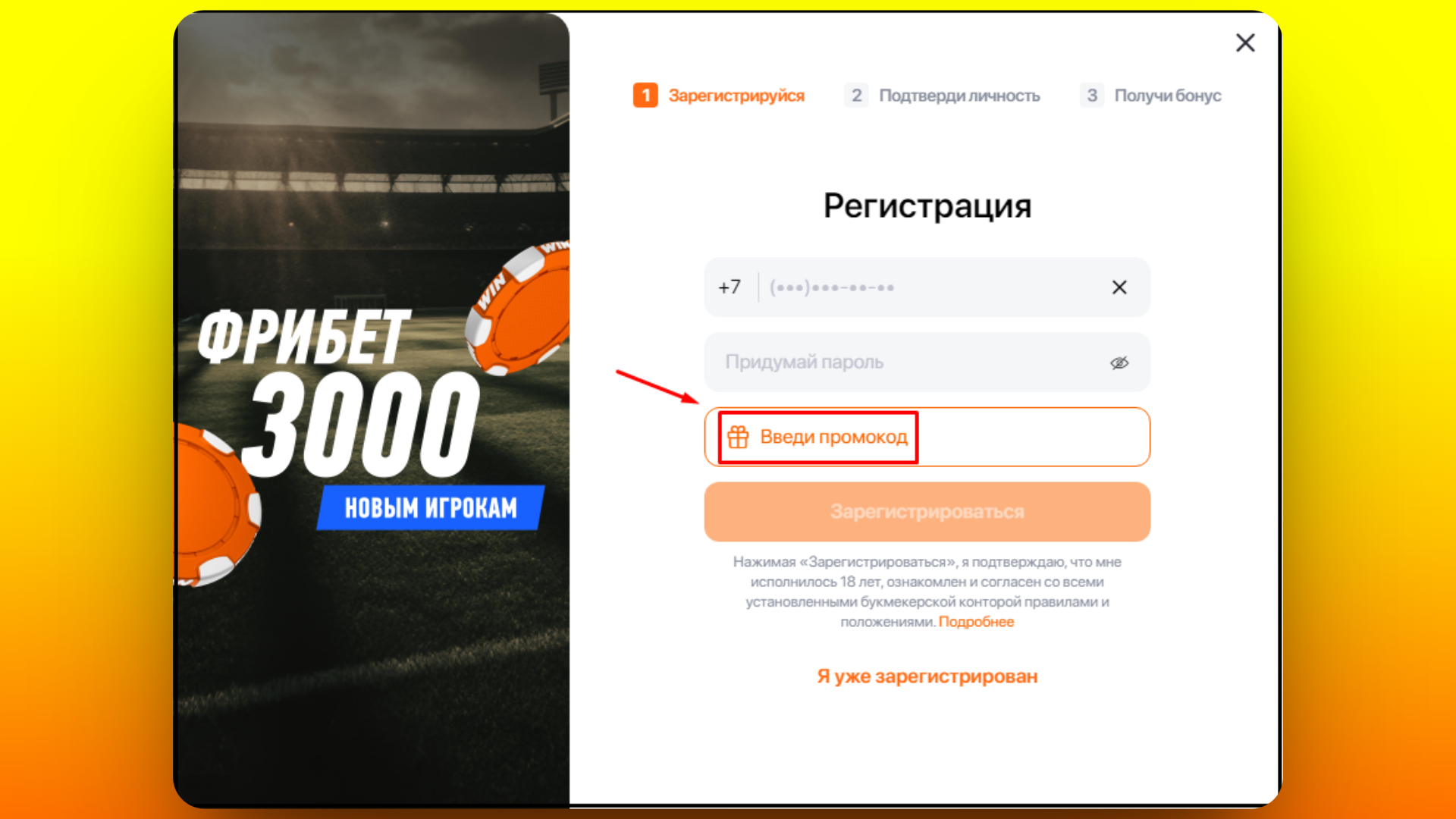 фрибут винлайн промокод