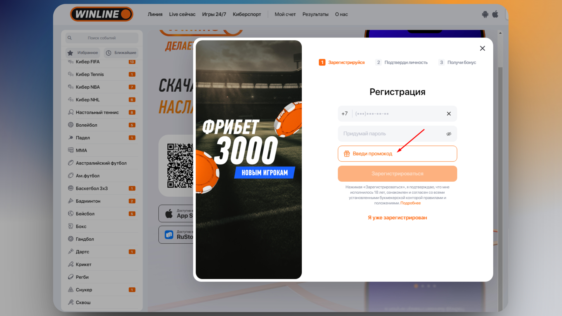 фрибут винлайн промокод