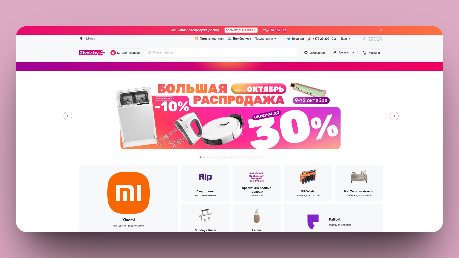 промокоды 21 век