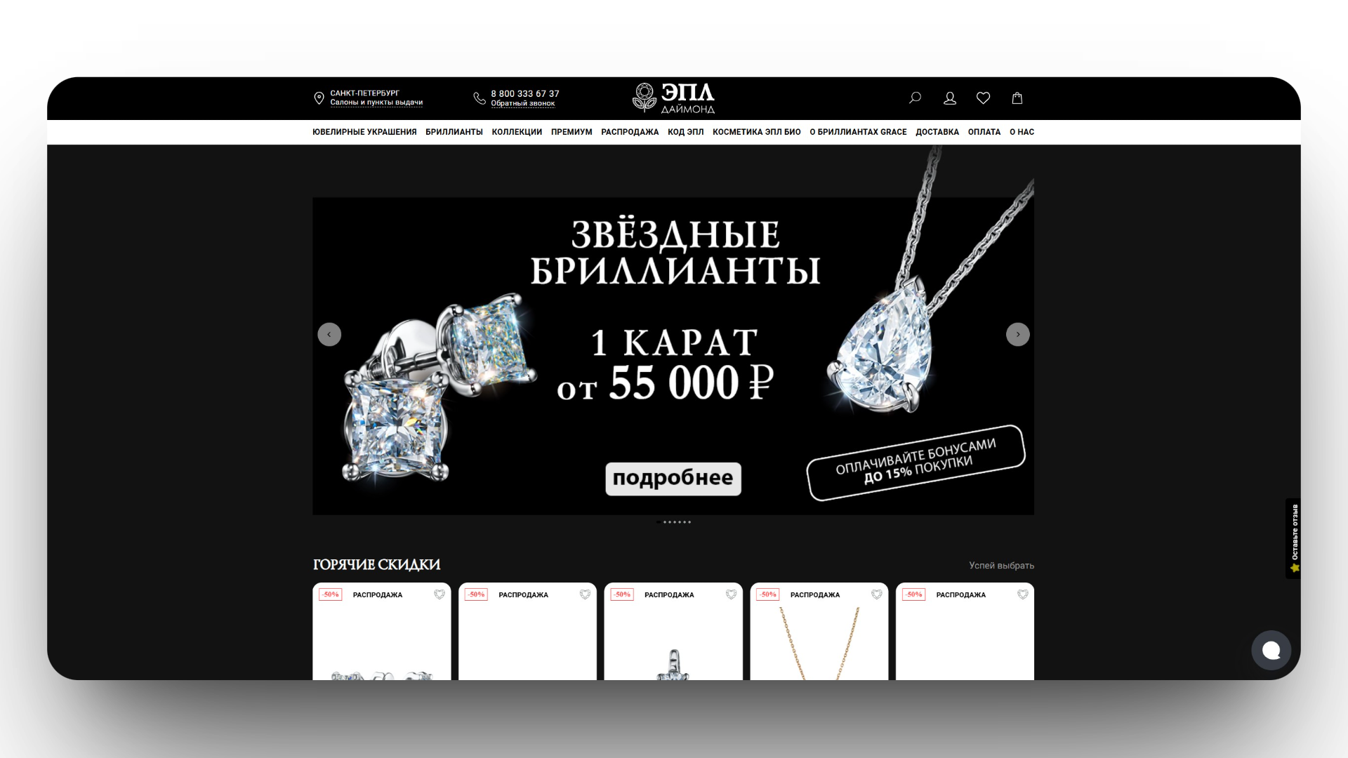 эпл даймонд промокод