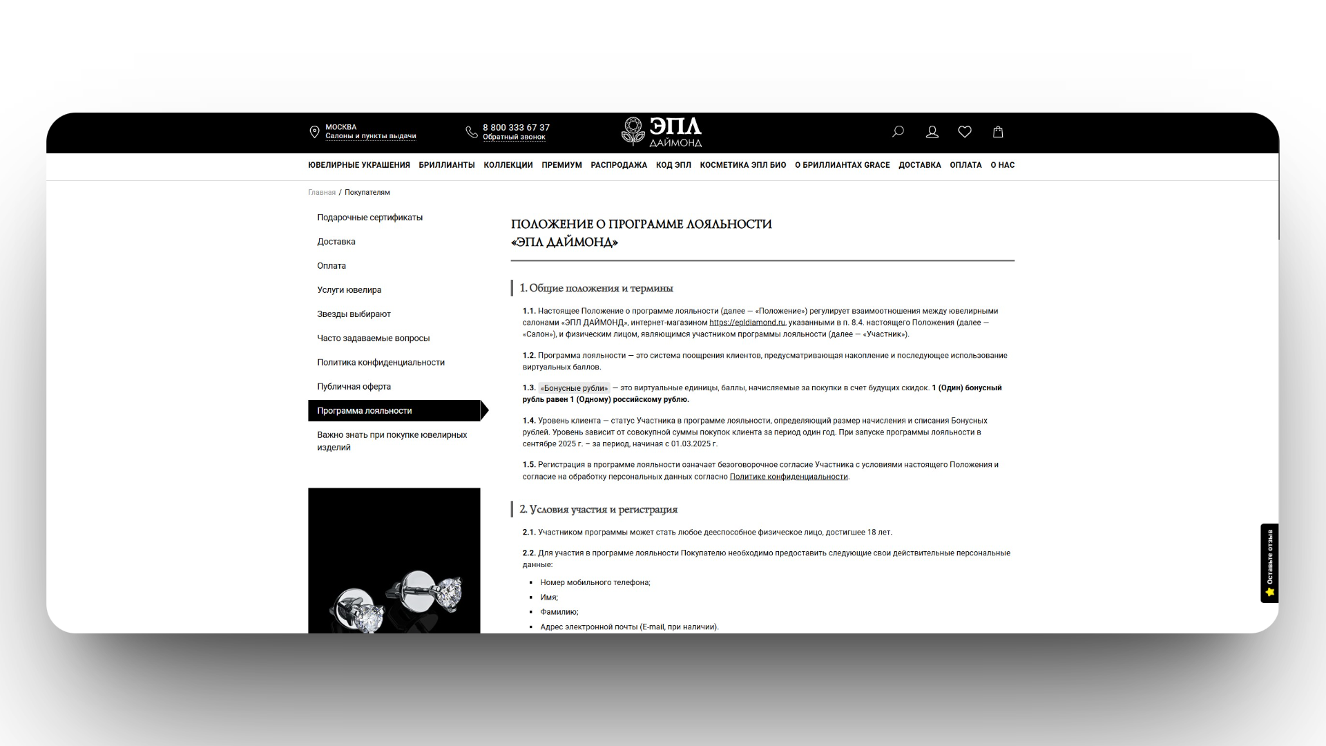 эпл даймонд промокод на первый заказ