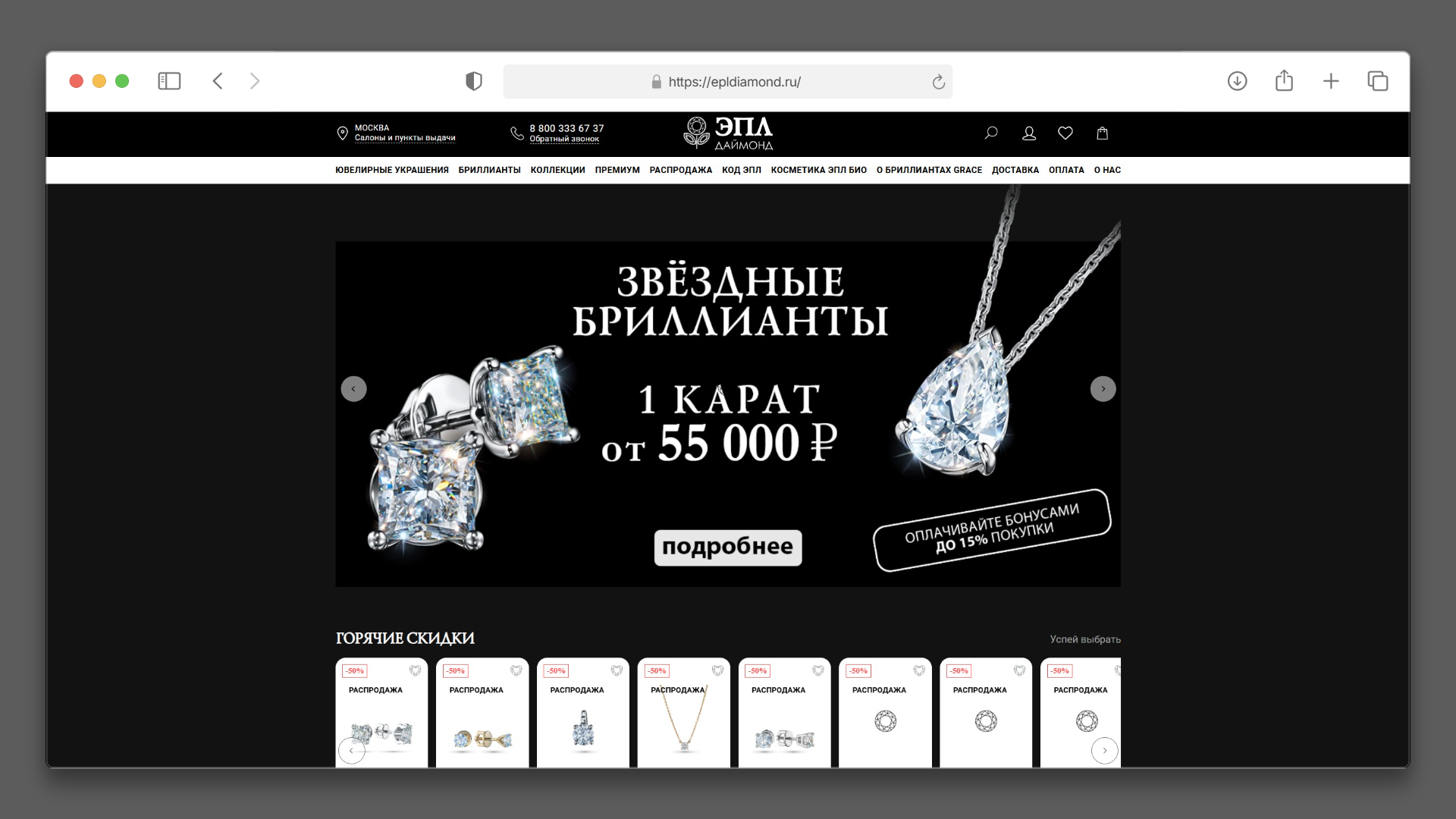 эпл даймонд промокод