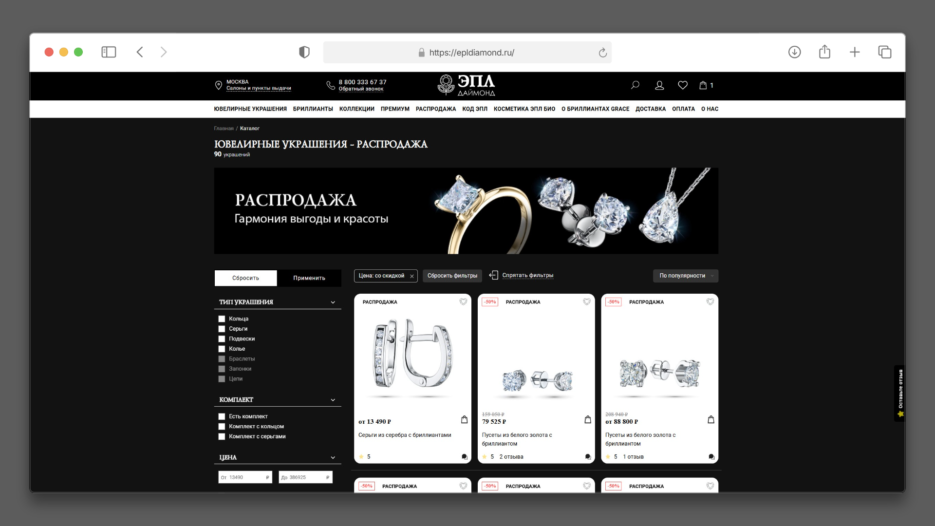 эпл даймонд промокод