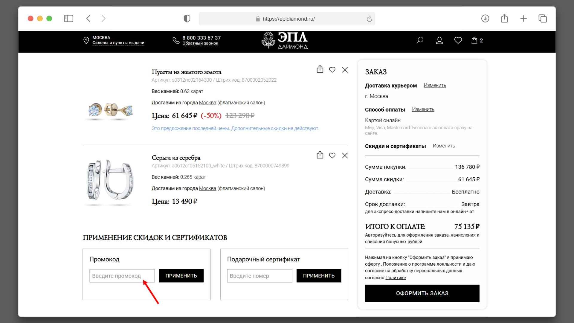 эпл даймонд промокод
