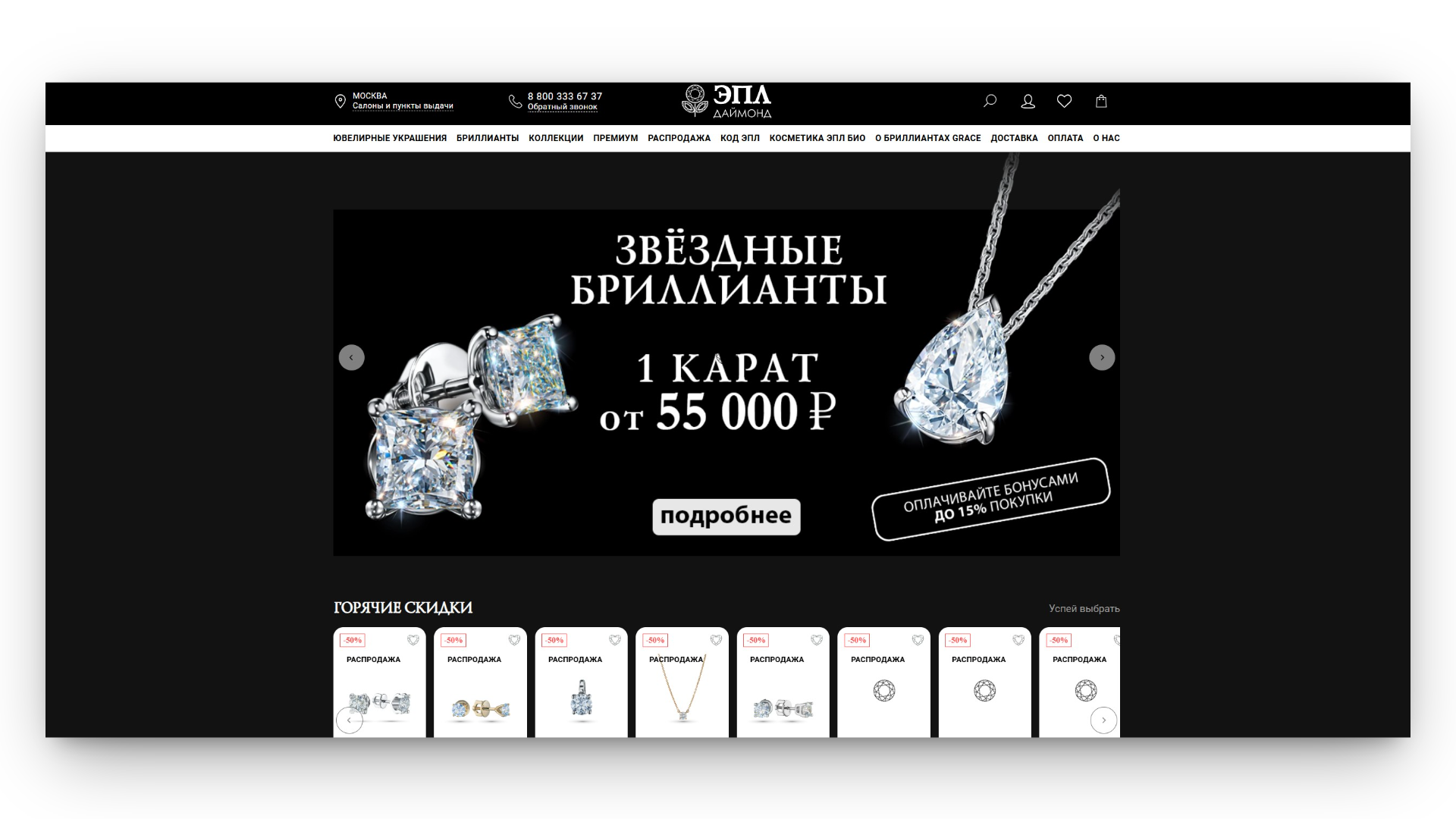 эпл даймонд промокод