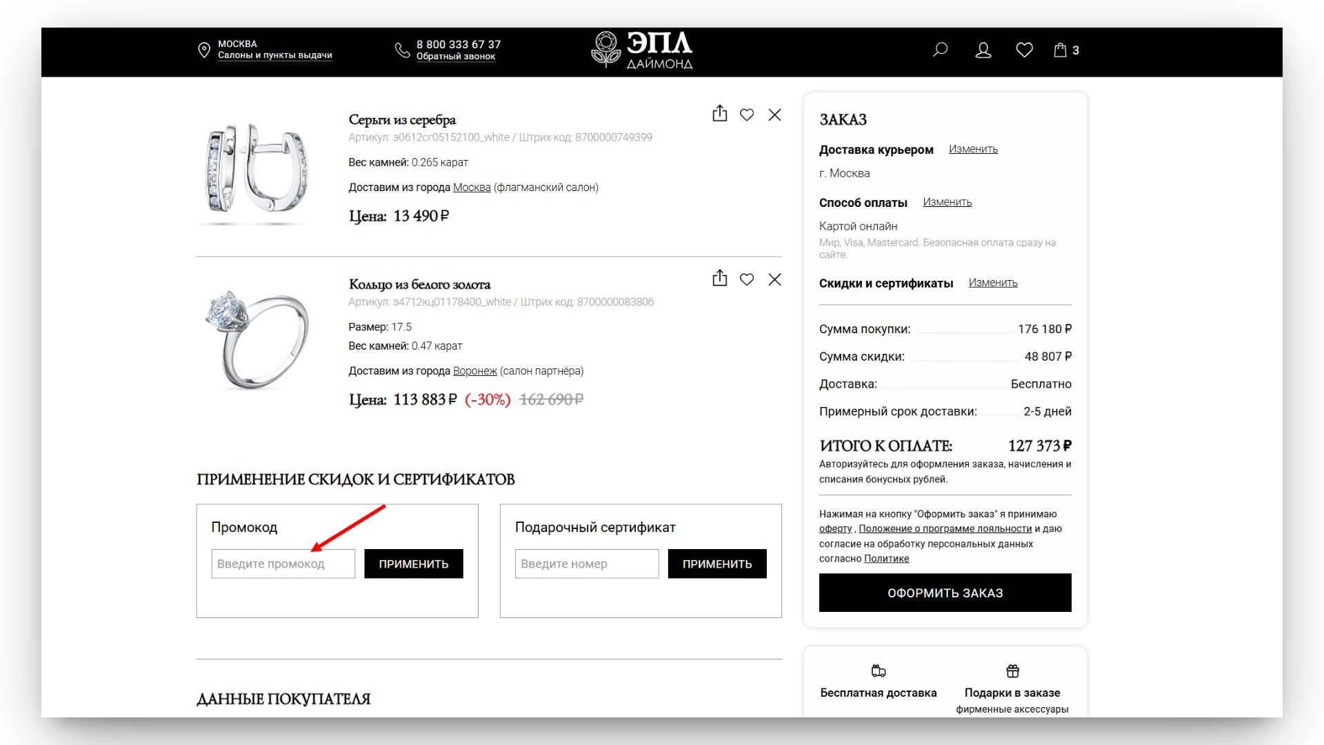 промокод эпл даймонд