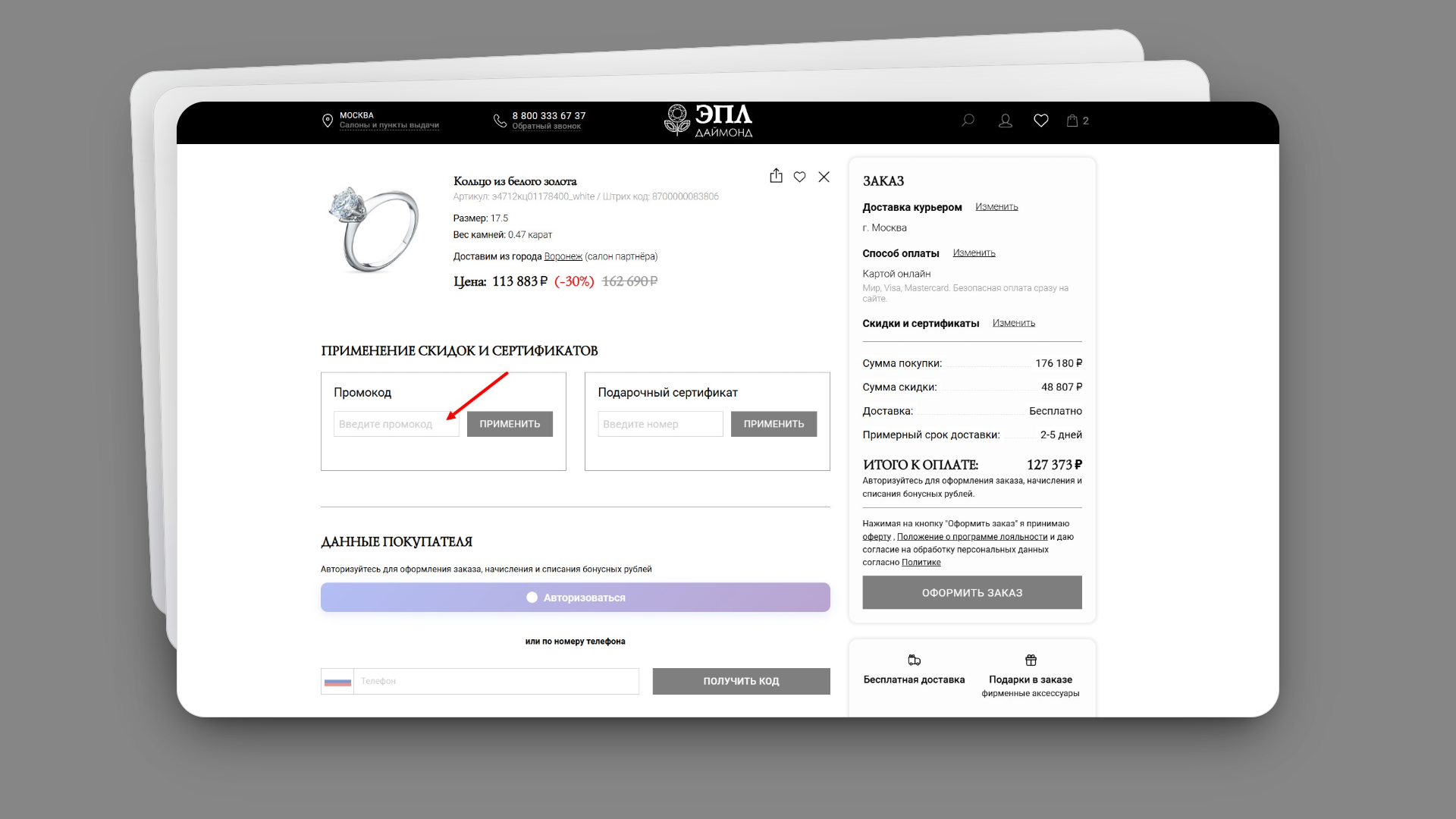 промокод эпл даймонд