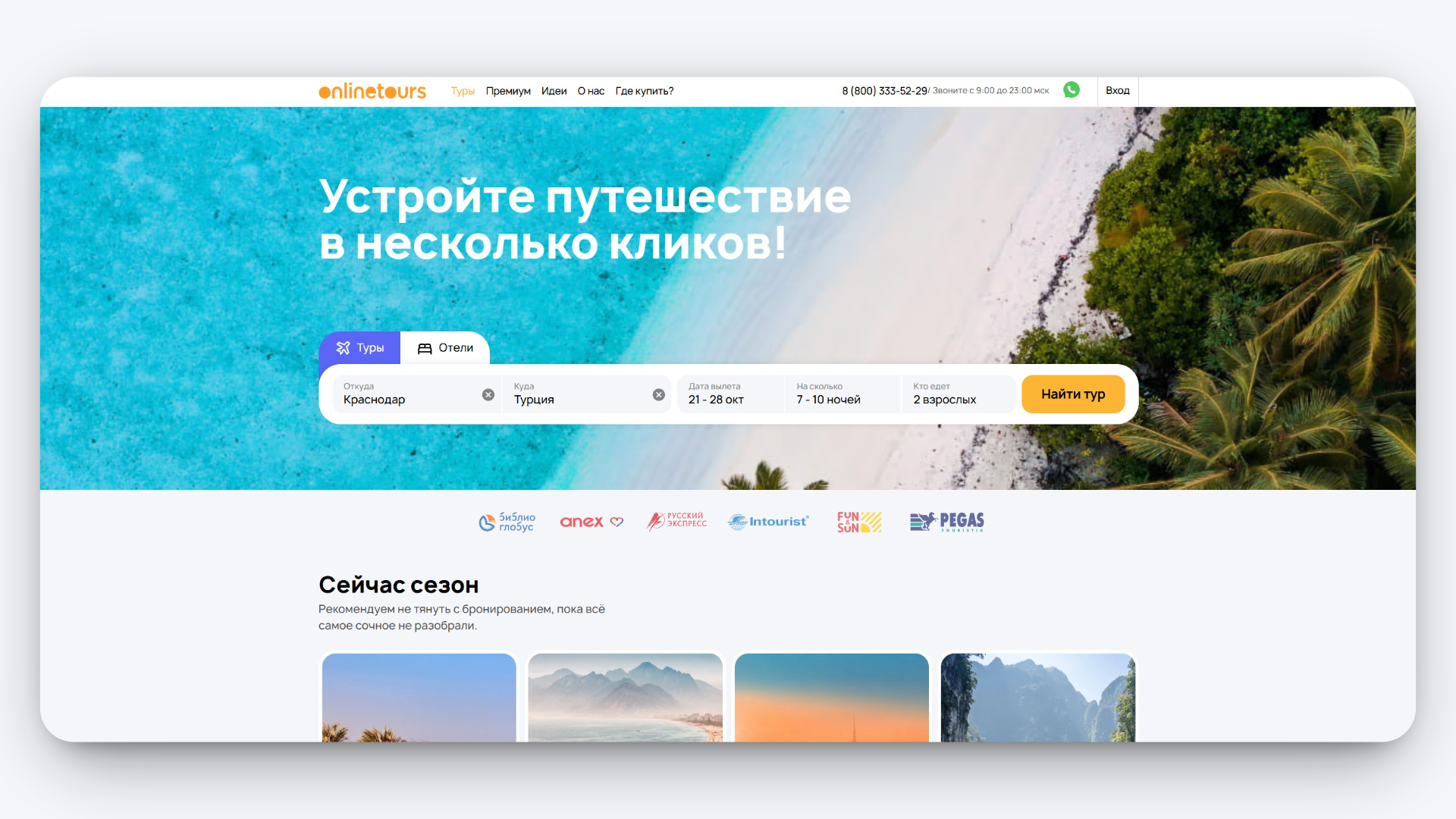промокод онлайнтурс