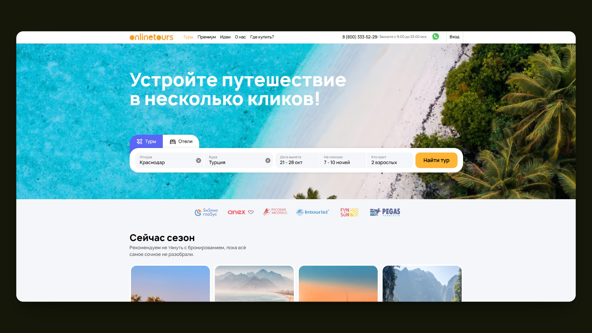 промокод онлайнтурс