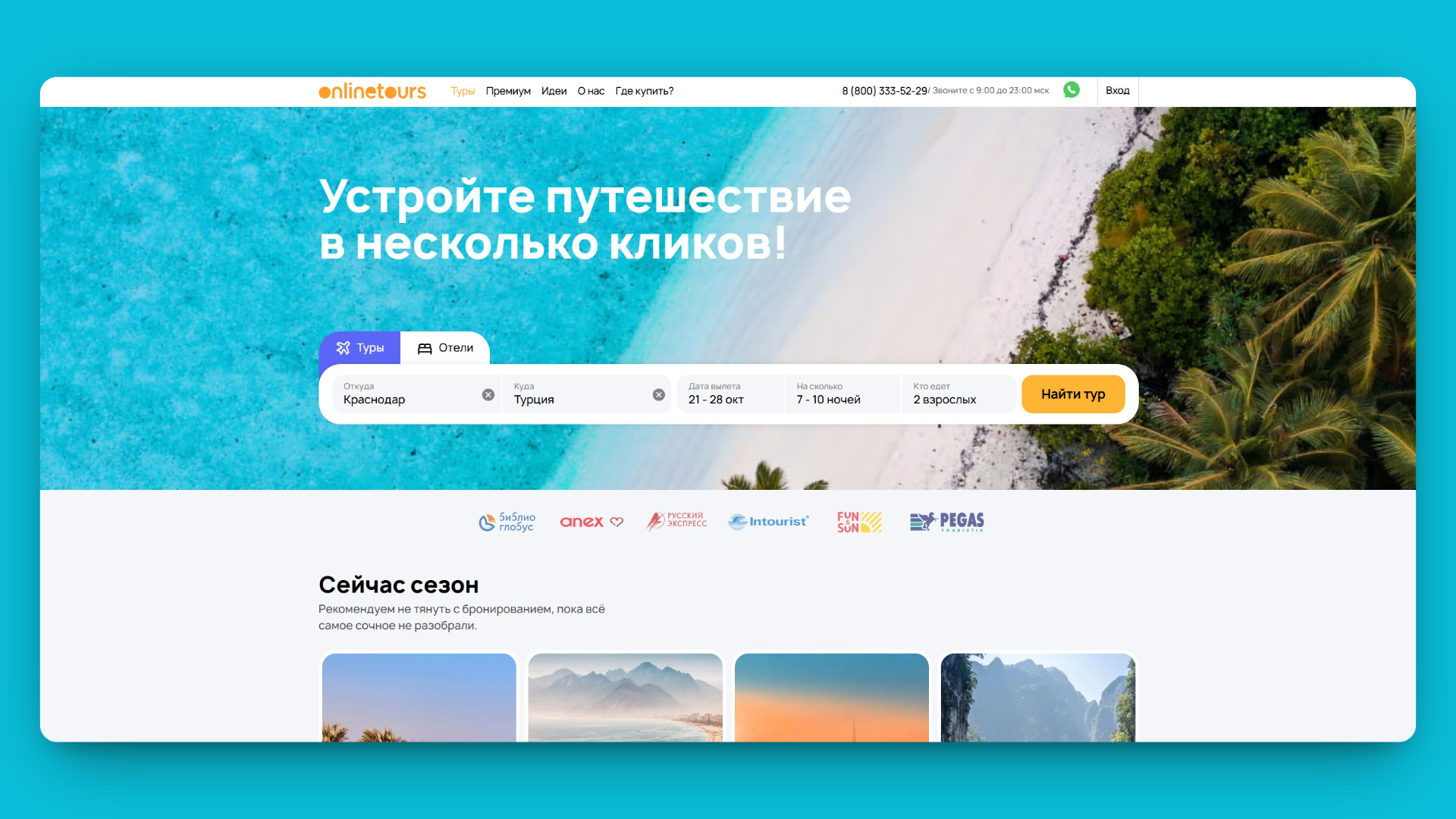 промокод онлайнтурс