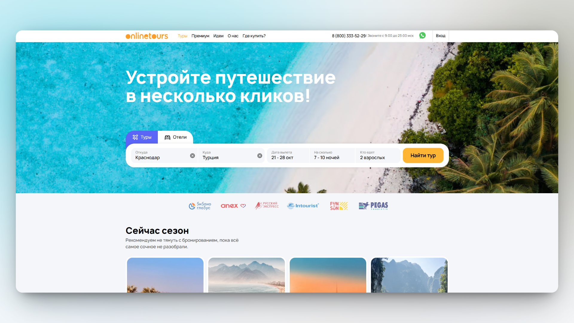 промокод онлайнтурс