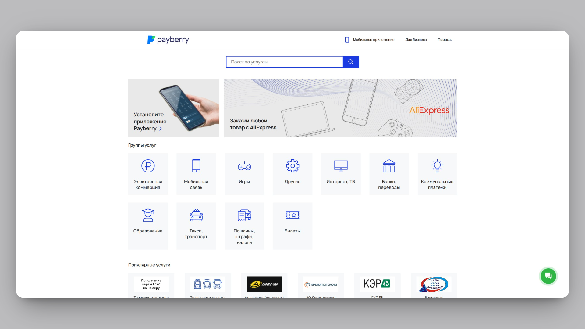 payberry промокод