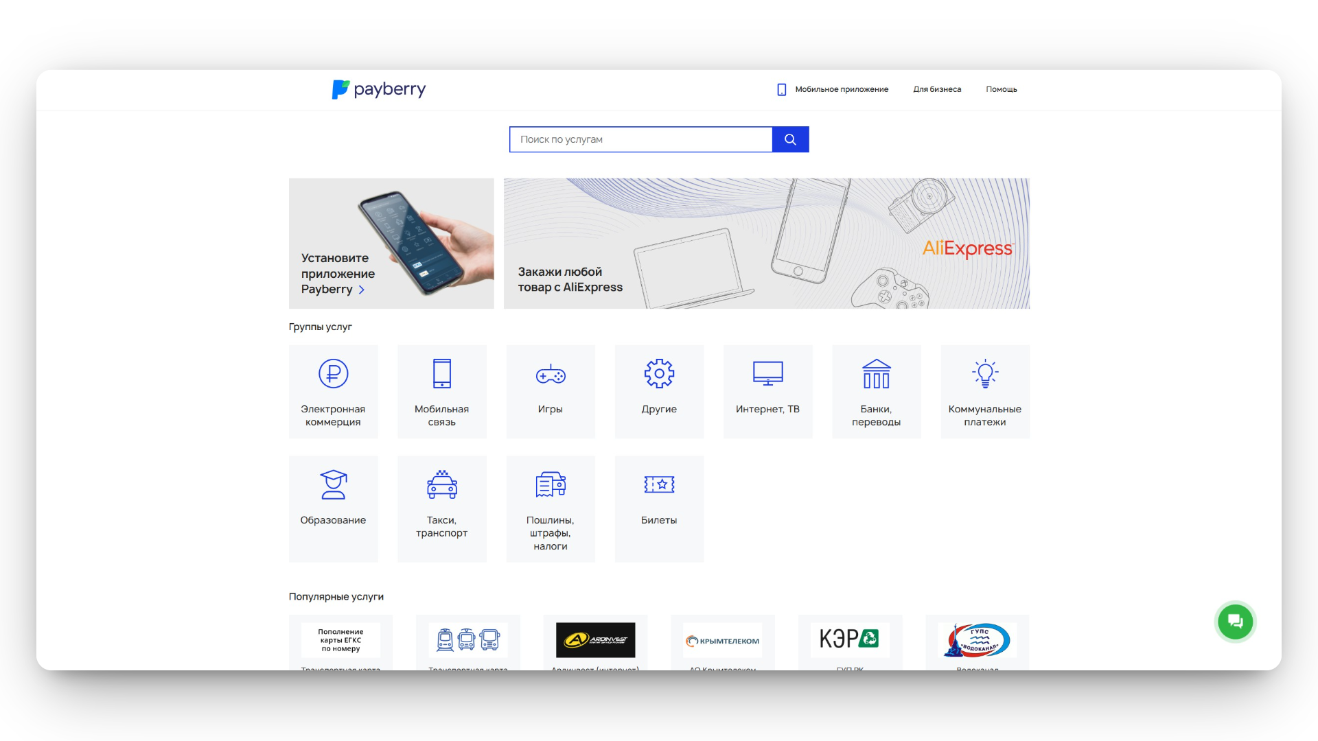 payberry промокод
