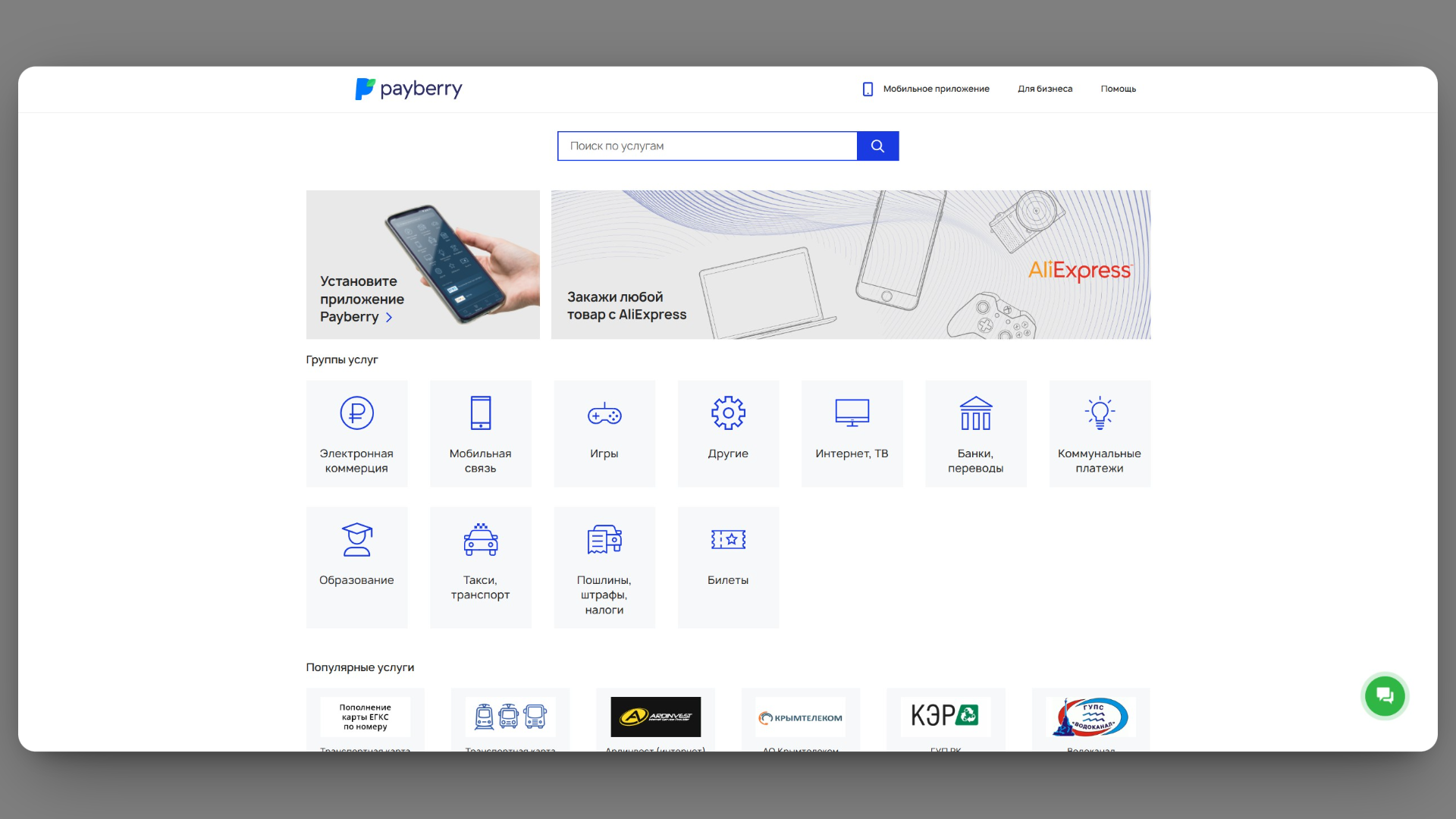 payberry промокод