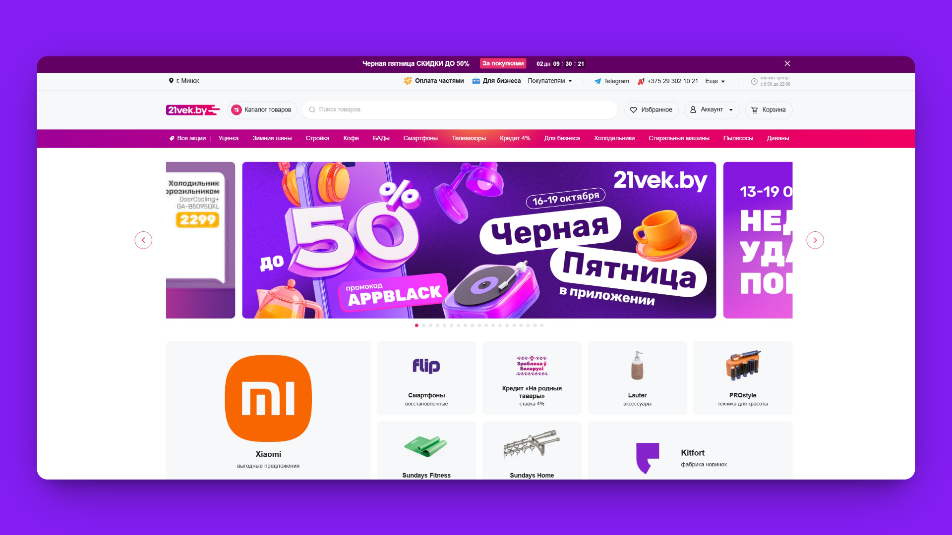 промокоды 21 век