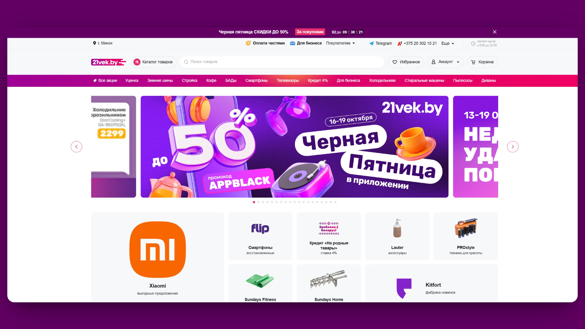 промокоды 21 век