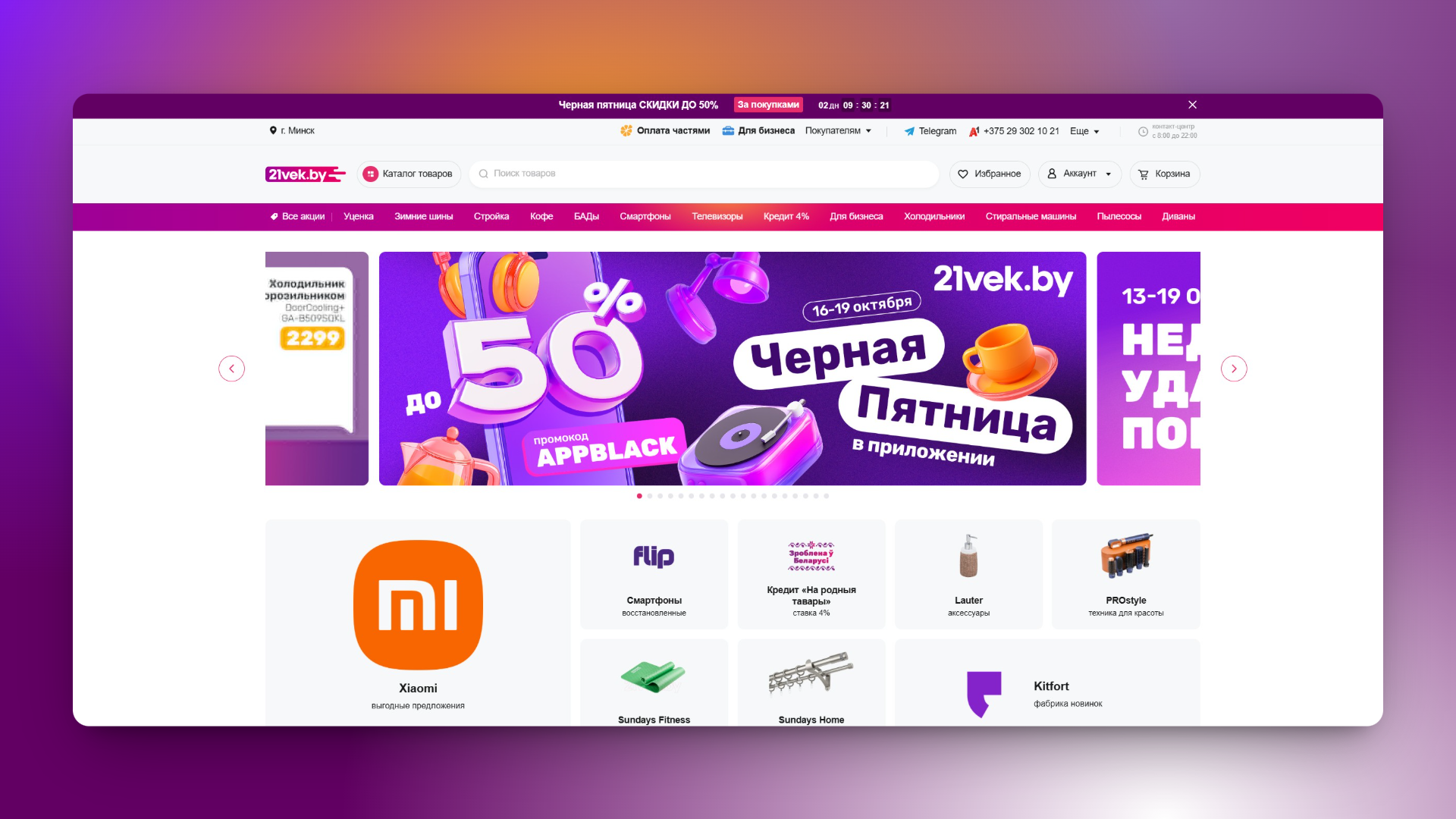 промокоды 21 век