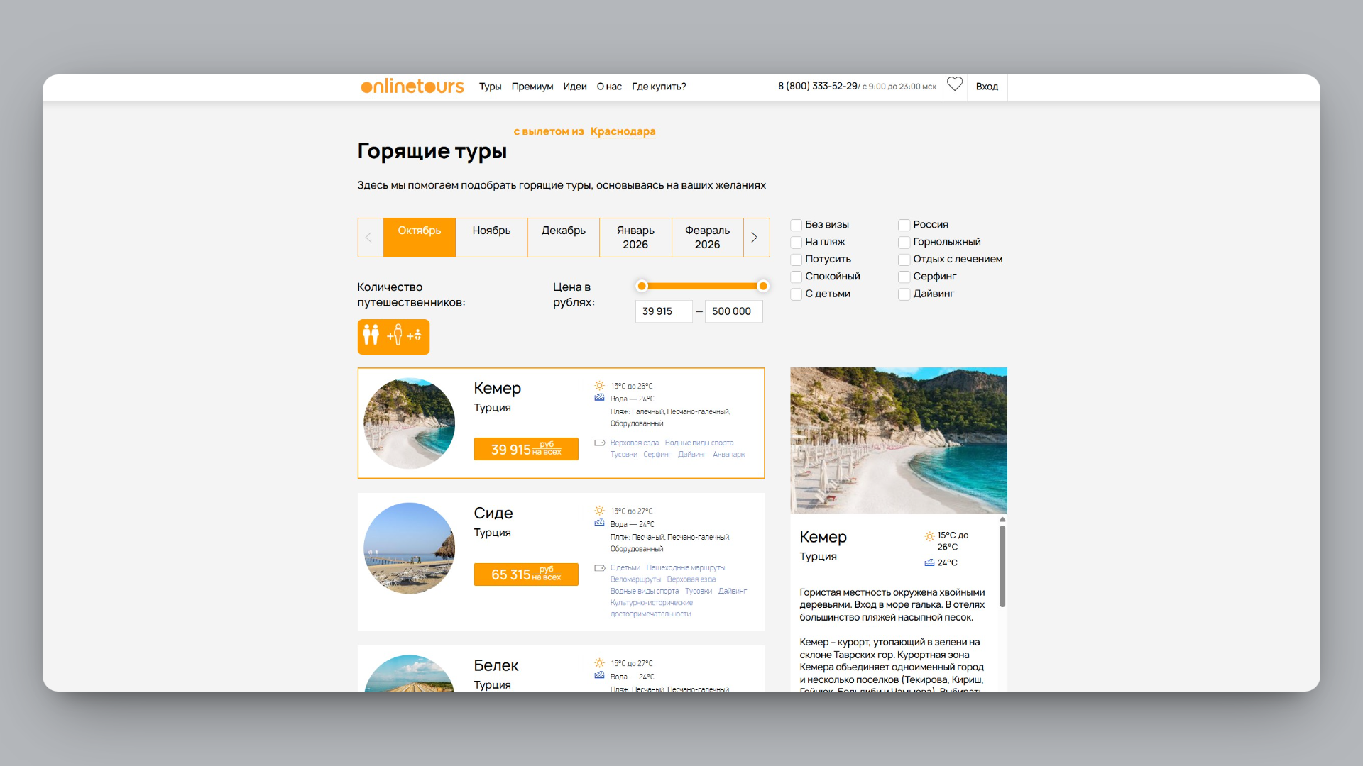 онлайнтурс промокод на первый заказ