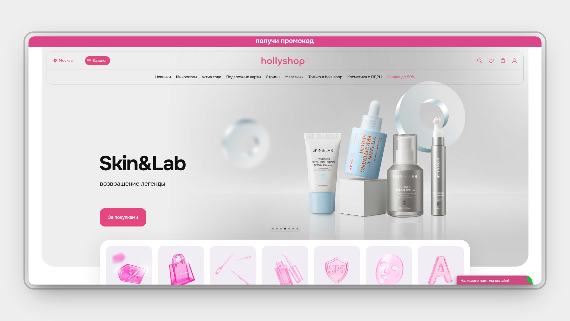промокод холли шоп