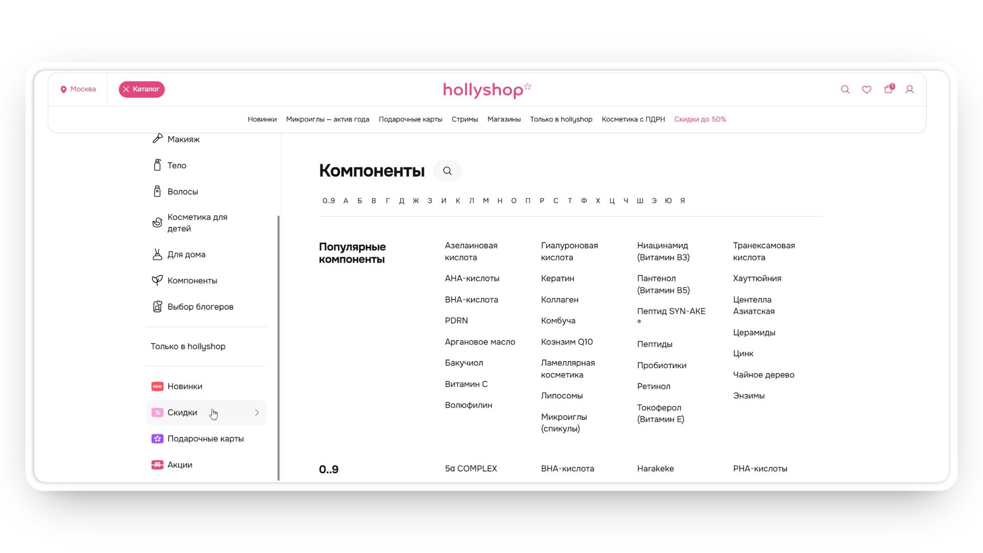holly shop промокод на первый заказ