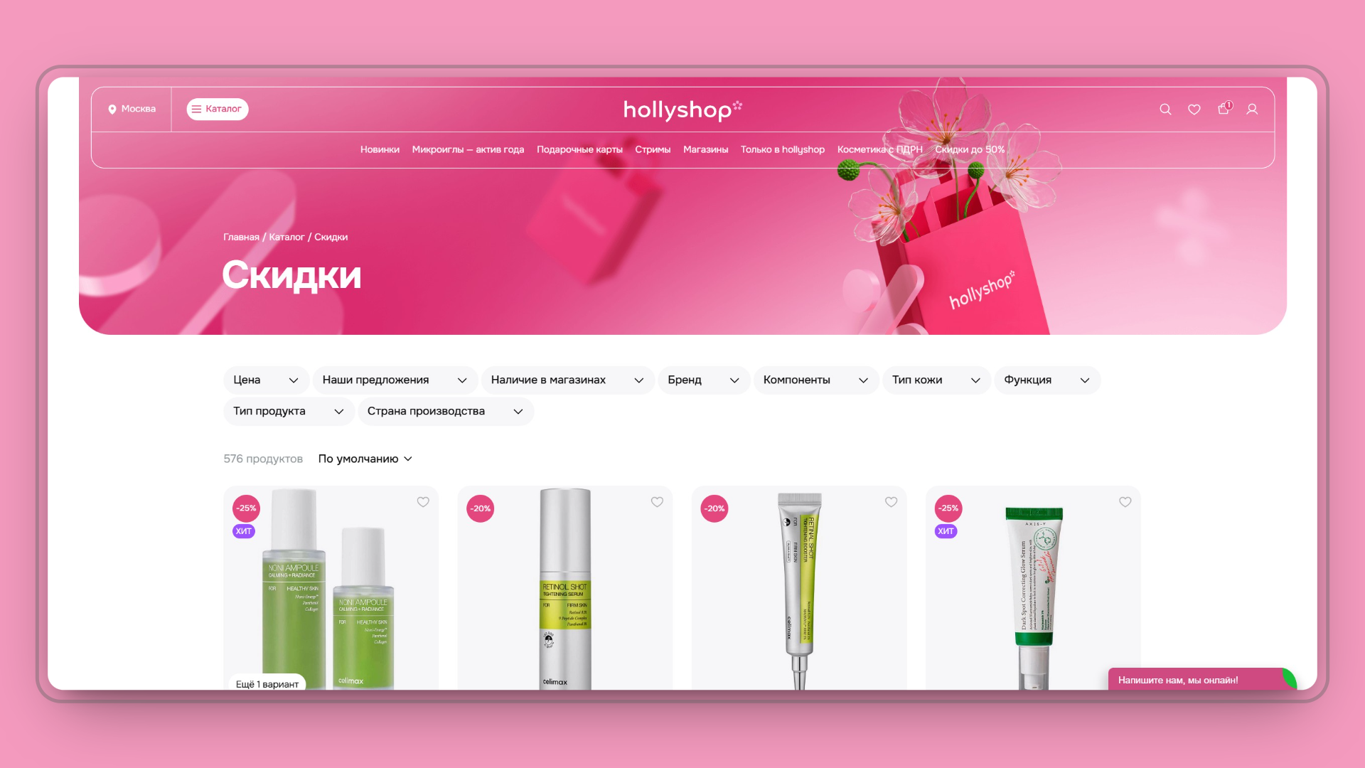 holly shop промокод