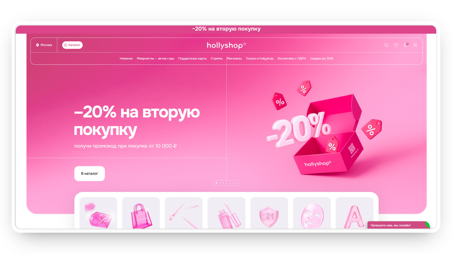 holly shop промокод