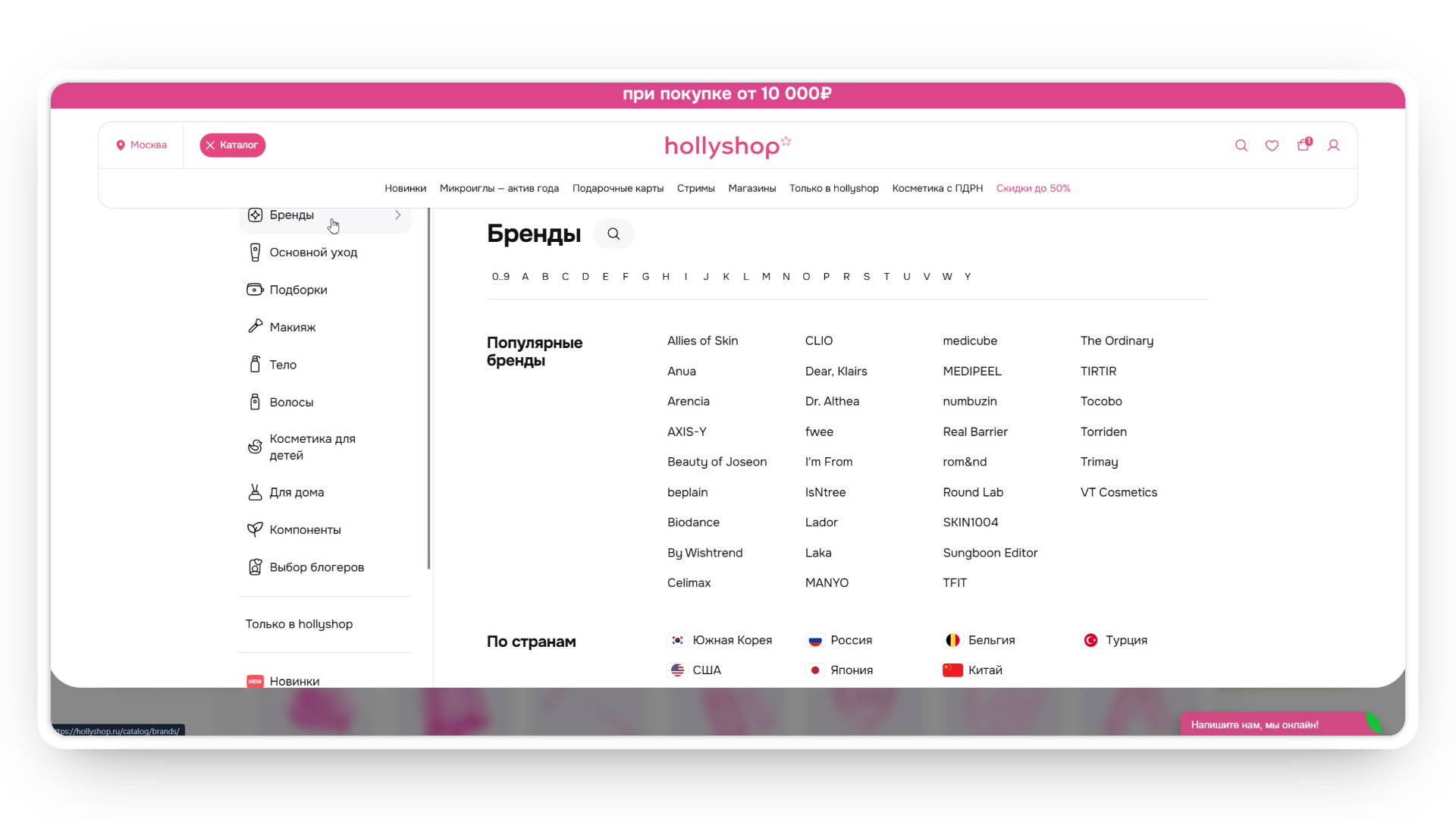 holly shop промокод