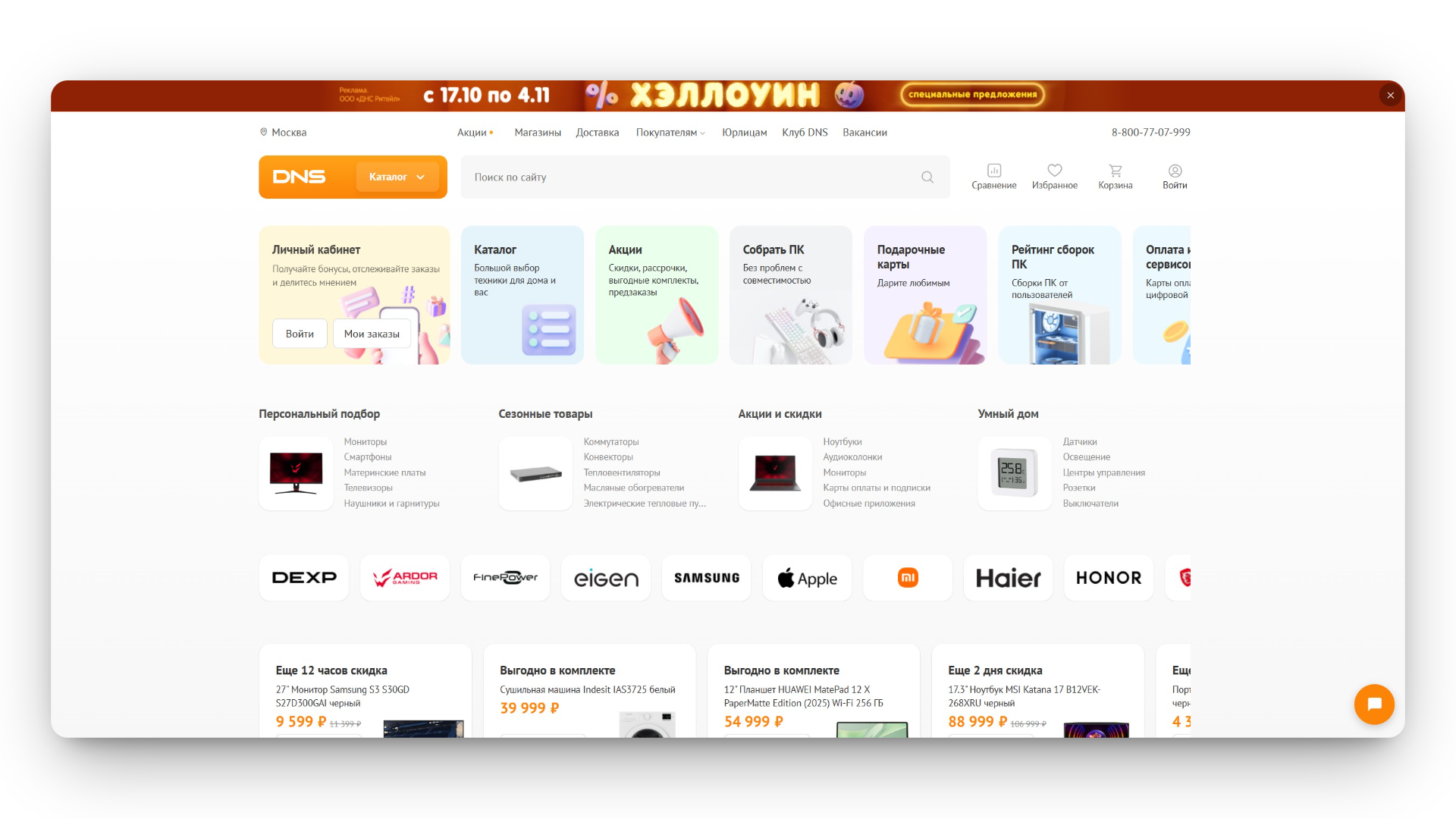 промокод днс