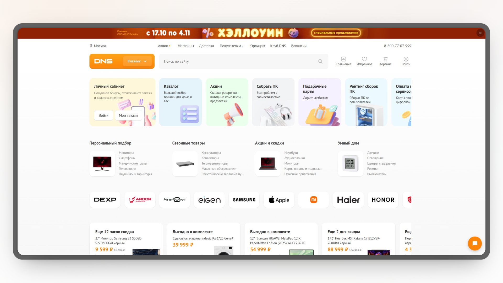 промокод днс