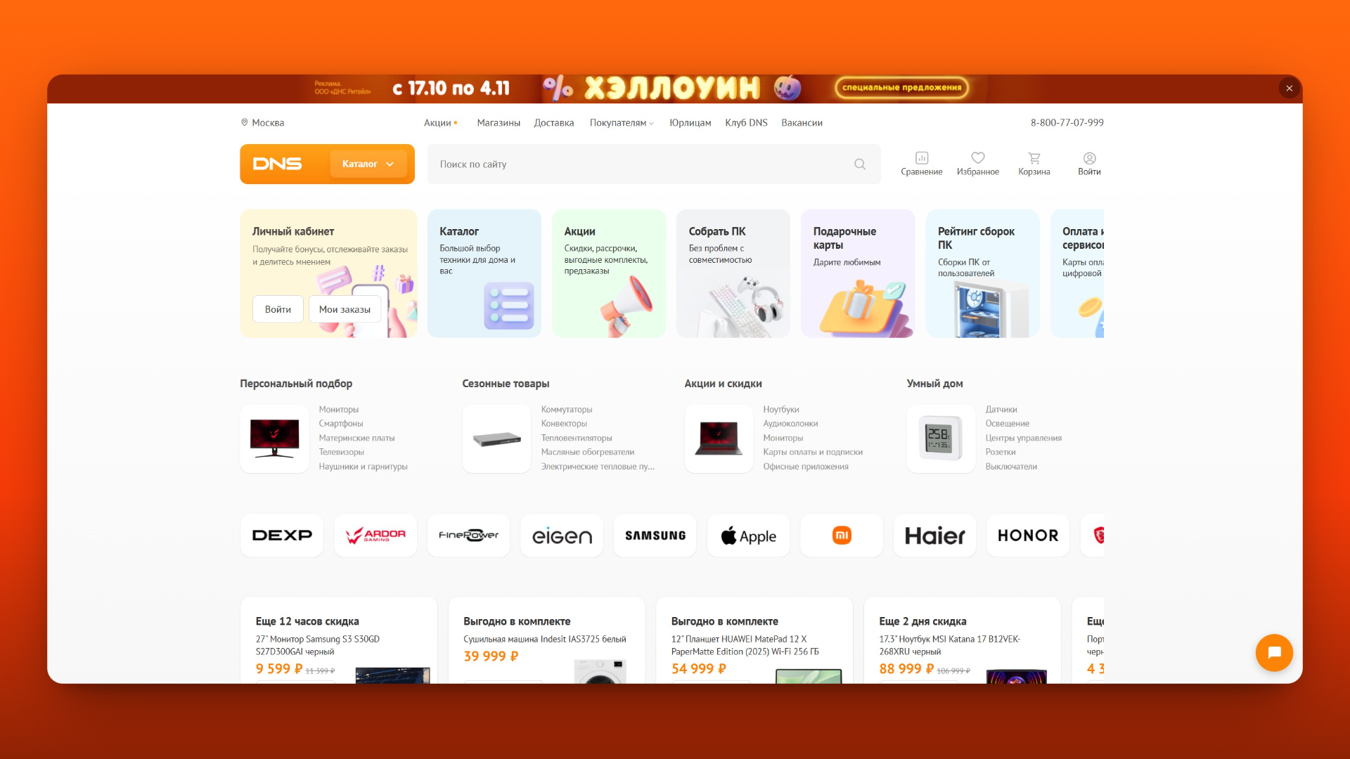 dns промокод