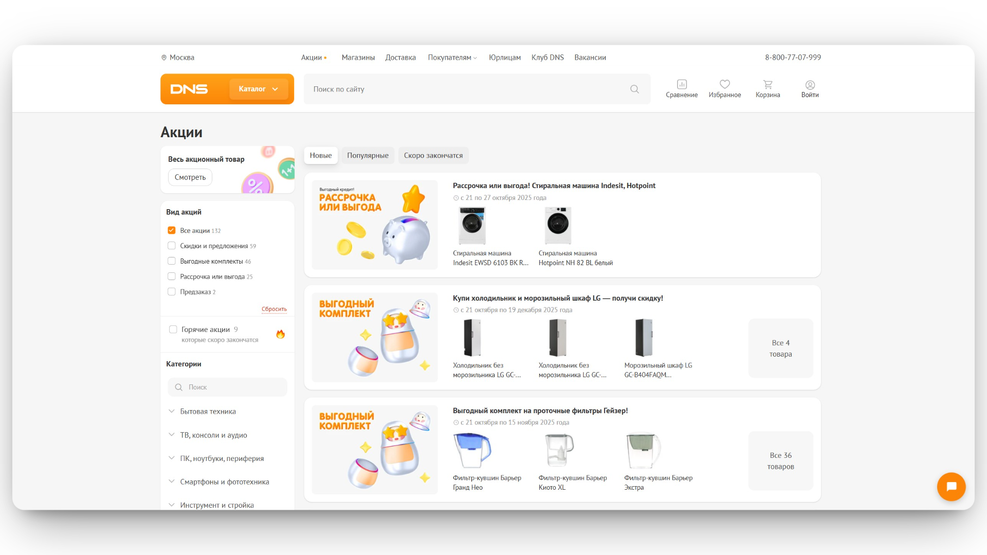 днс промокод на первый заказ