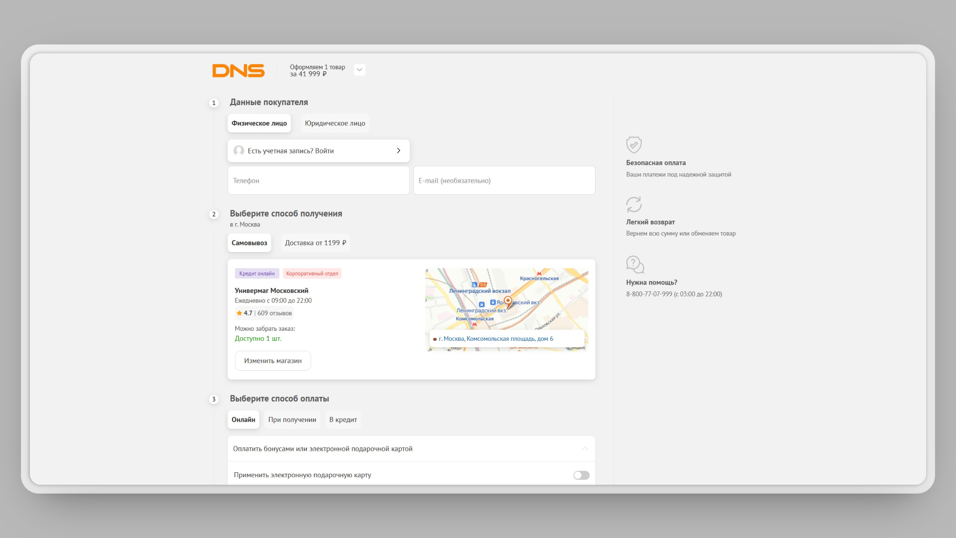 промокод днс