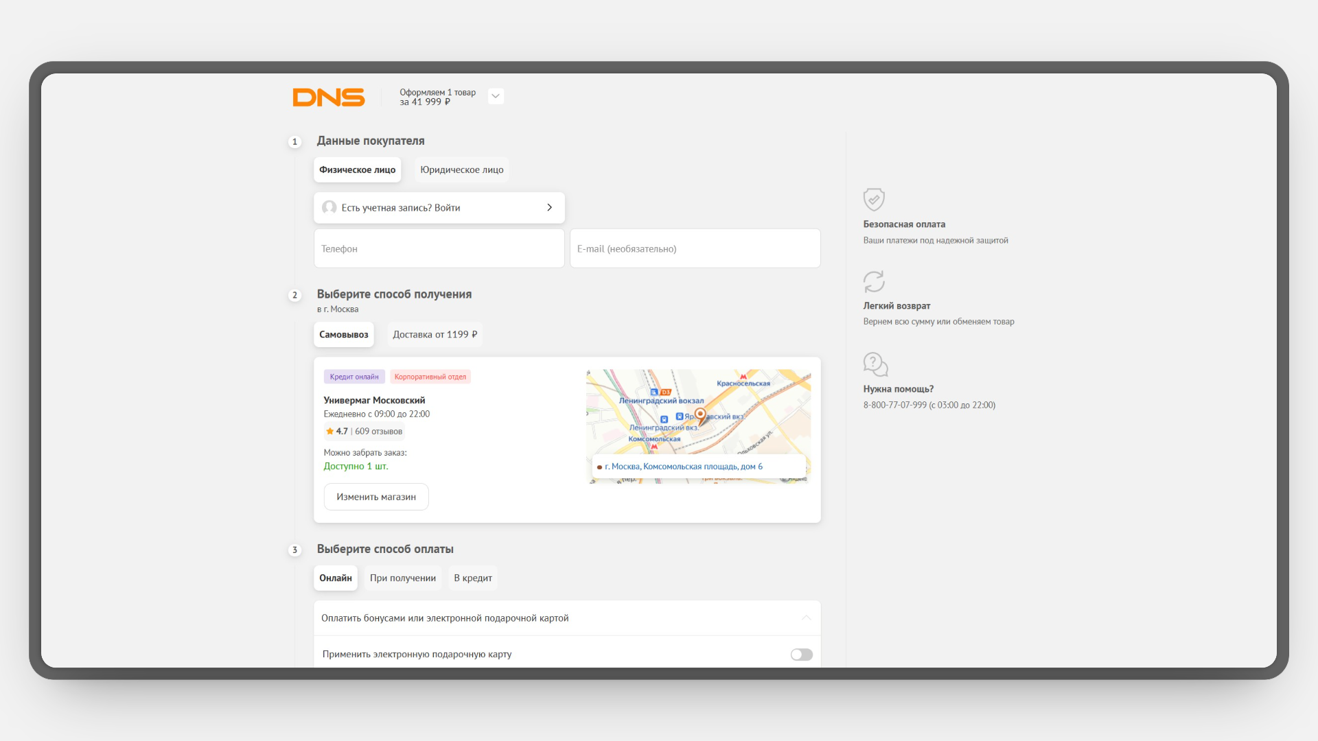 промокод днс