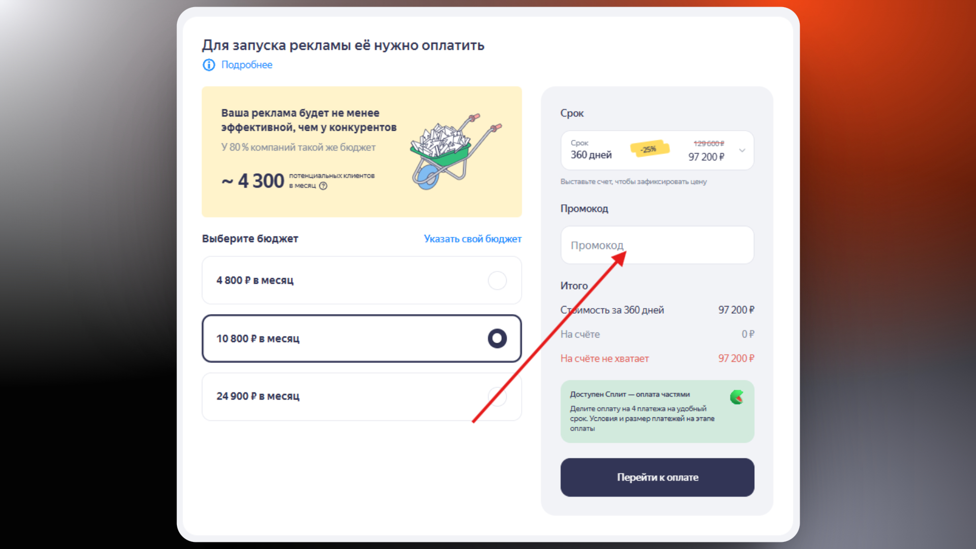 Промокоды Яндекс Бизнес на скидку • Июль-Август 2026