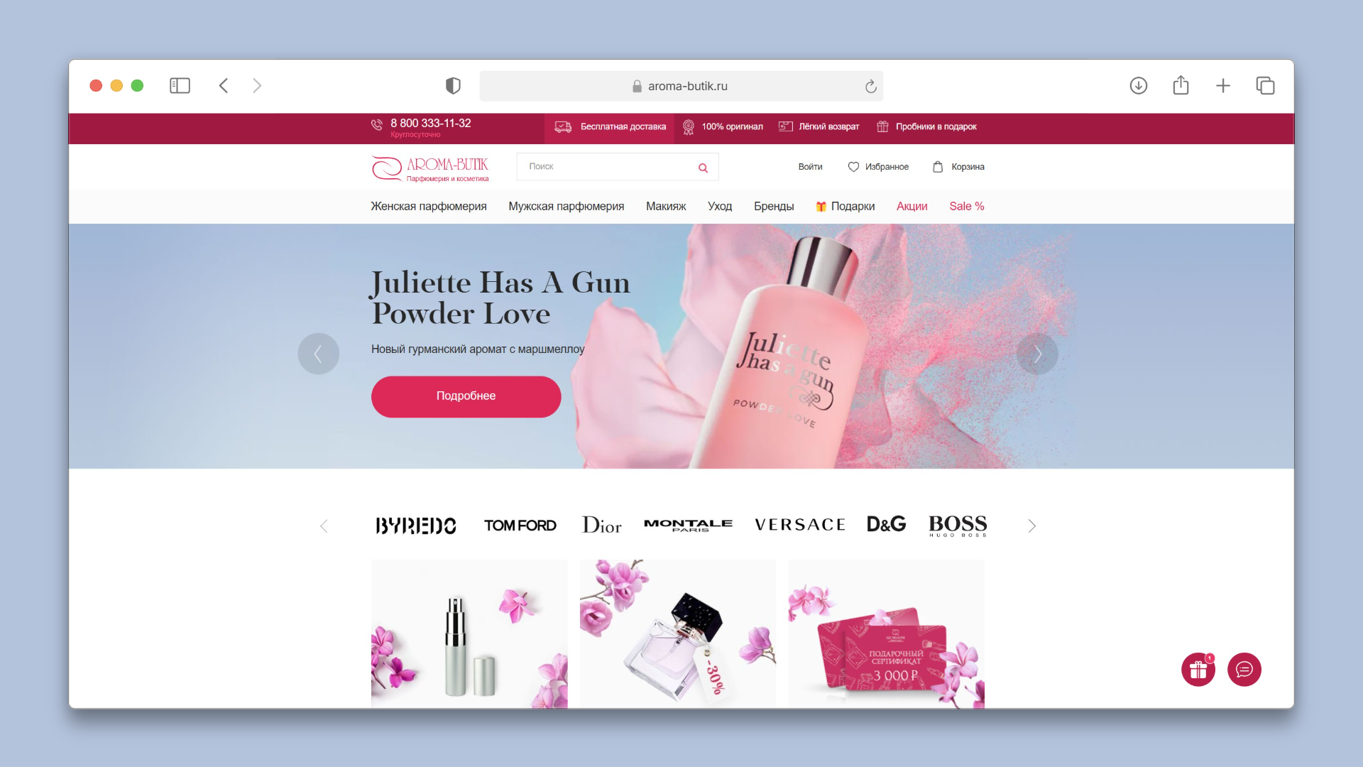 aroma butik промокод