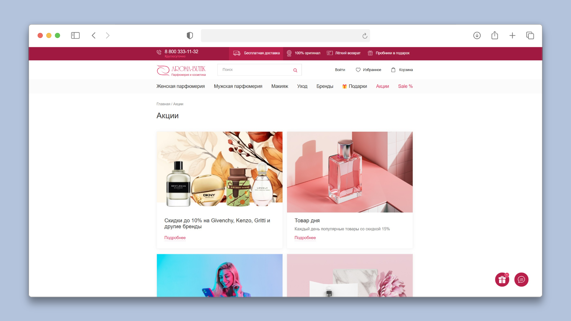 скидка арома бутик