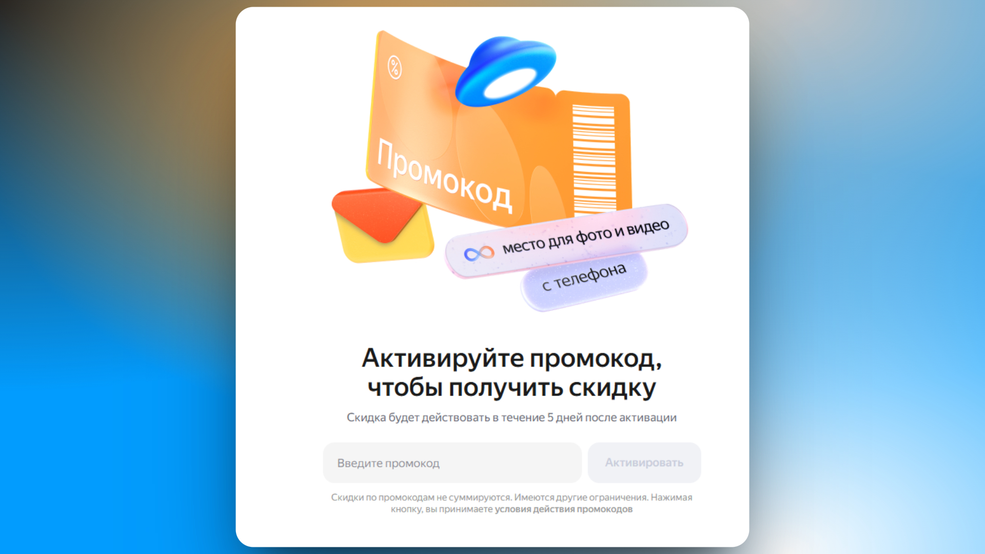 яндекс 360 промокод