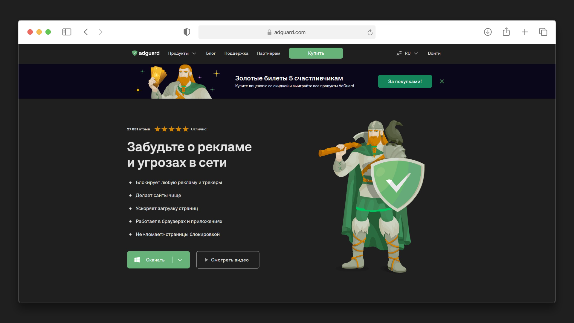 adguard промокод