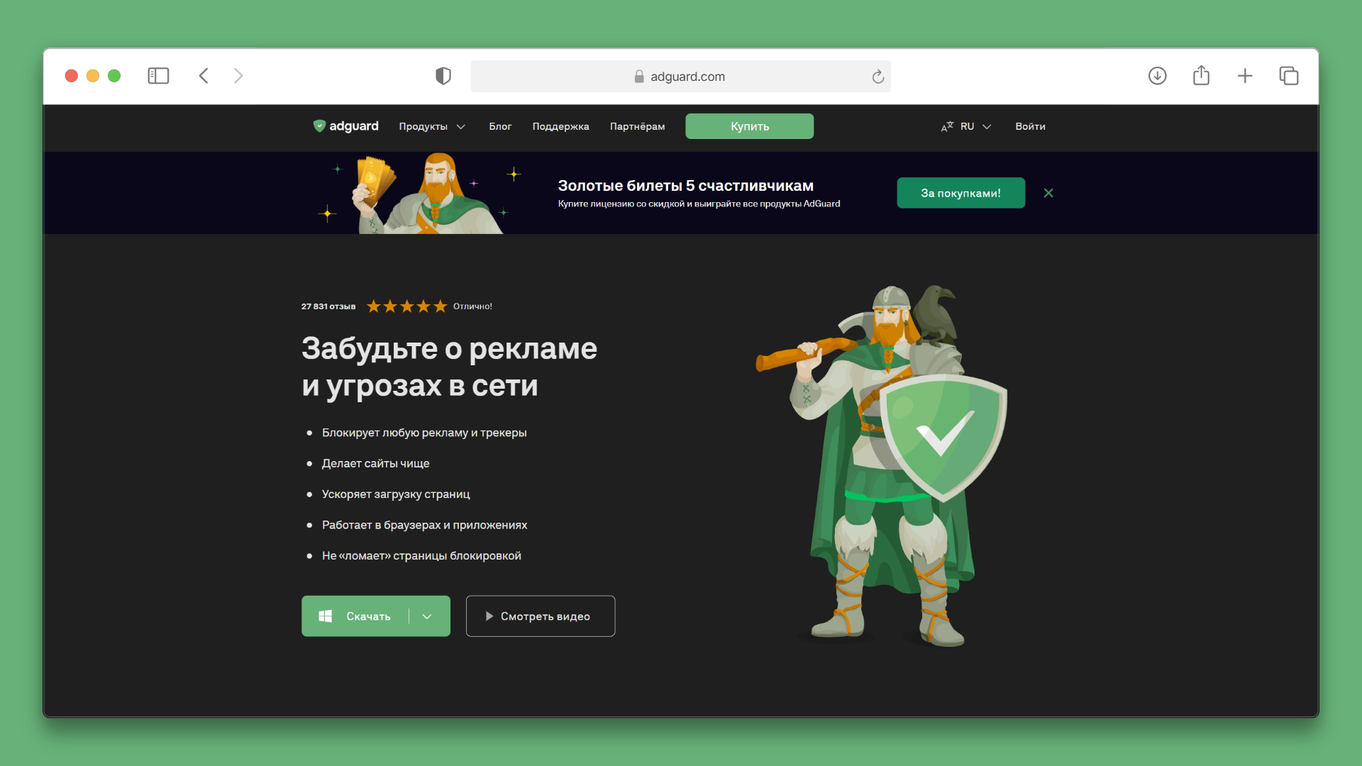 adguard промокод