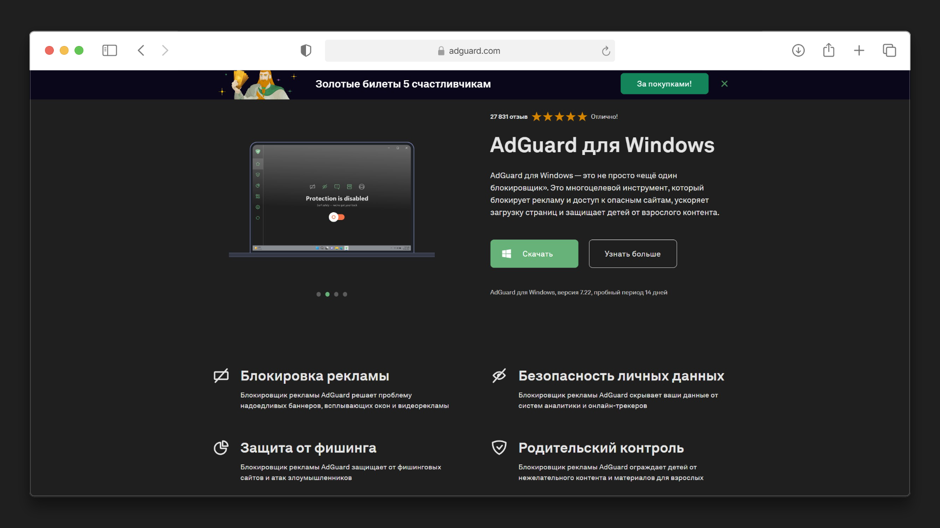 adguard промокод