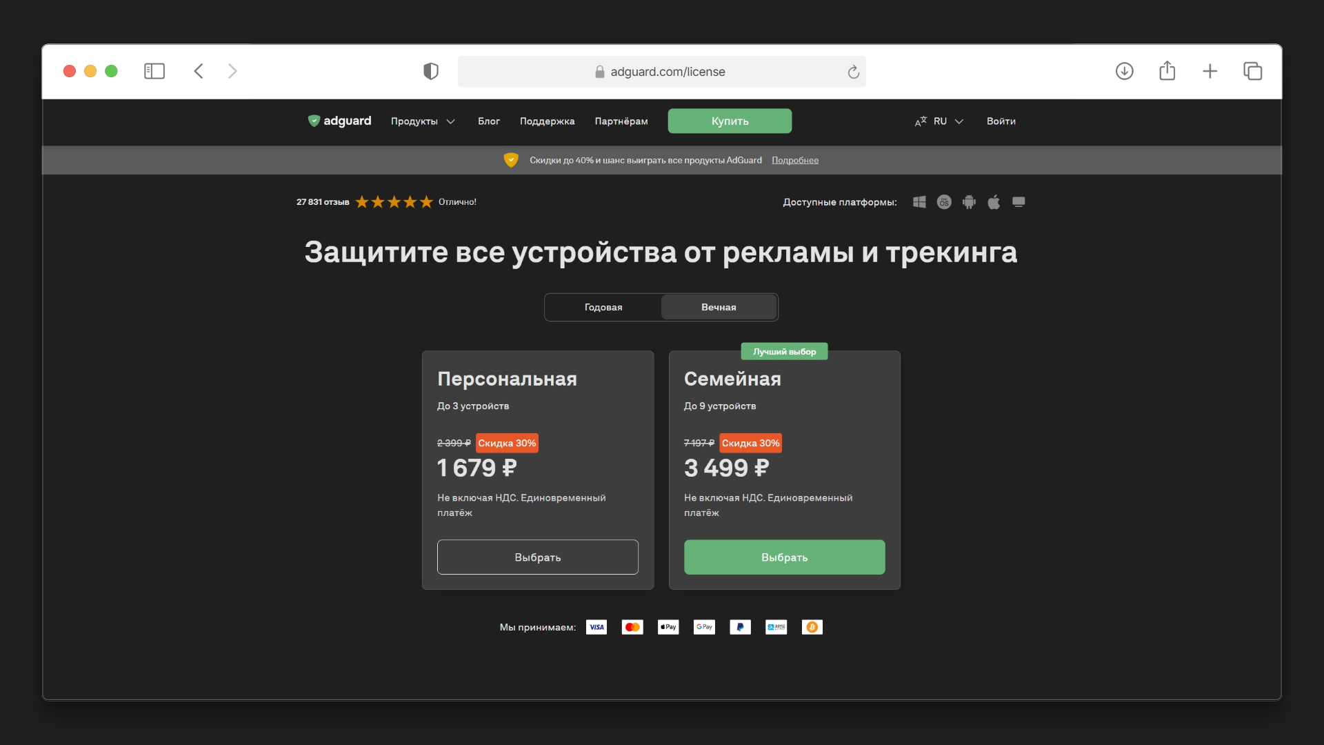 промокод adguard