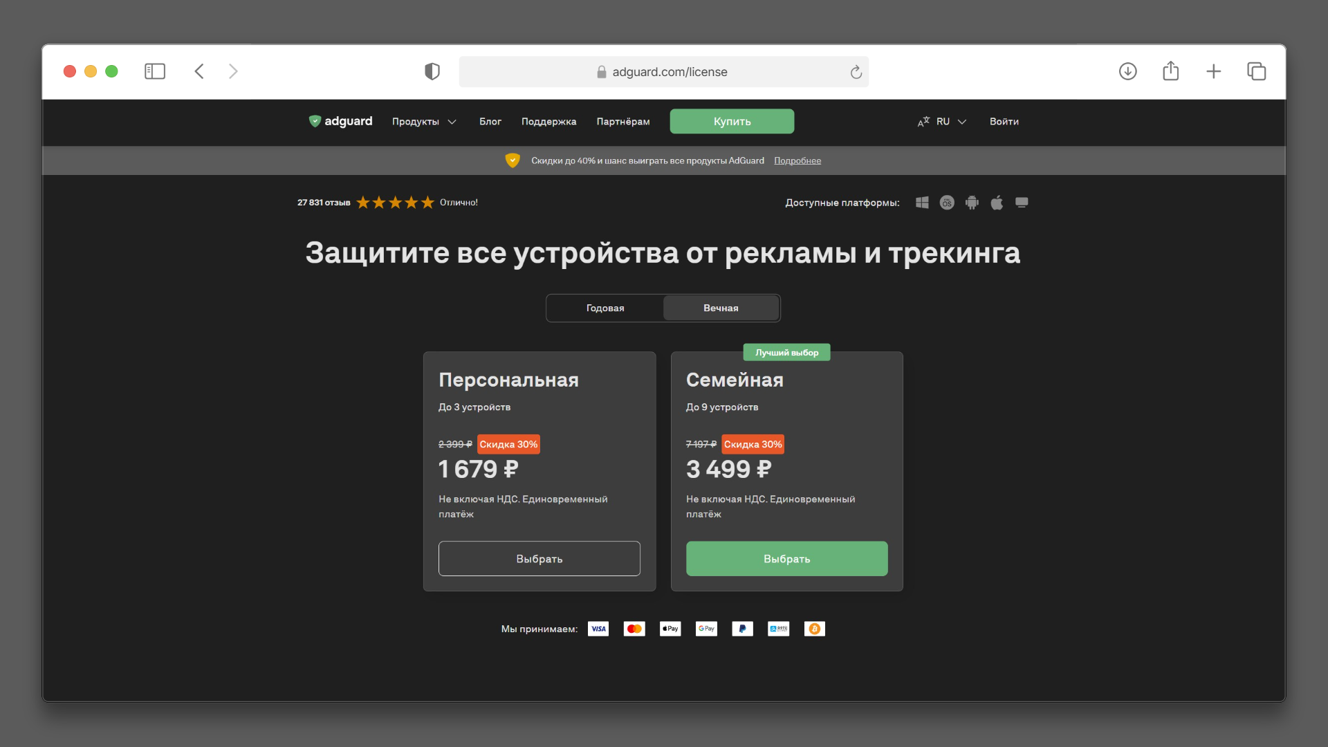 adguard промокод