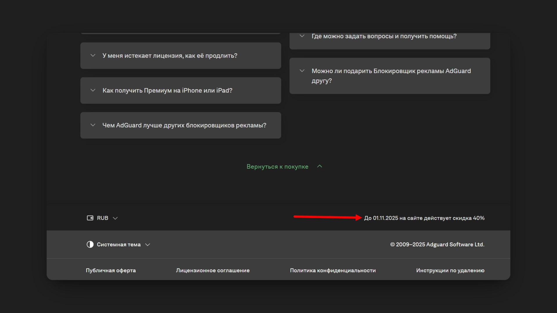 adguard промокод