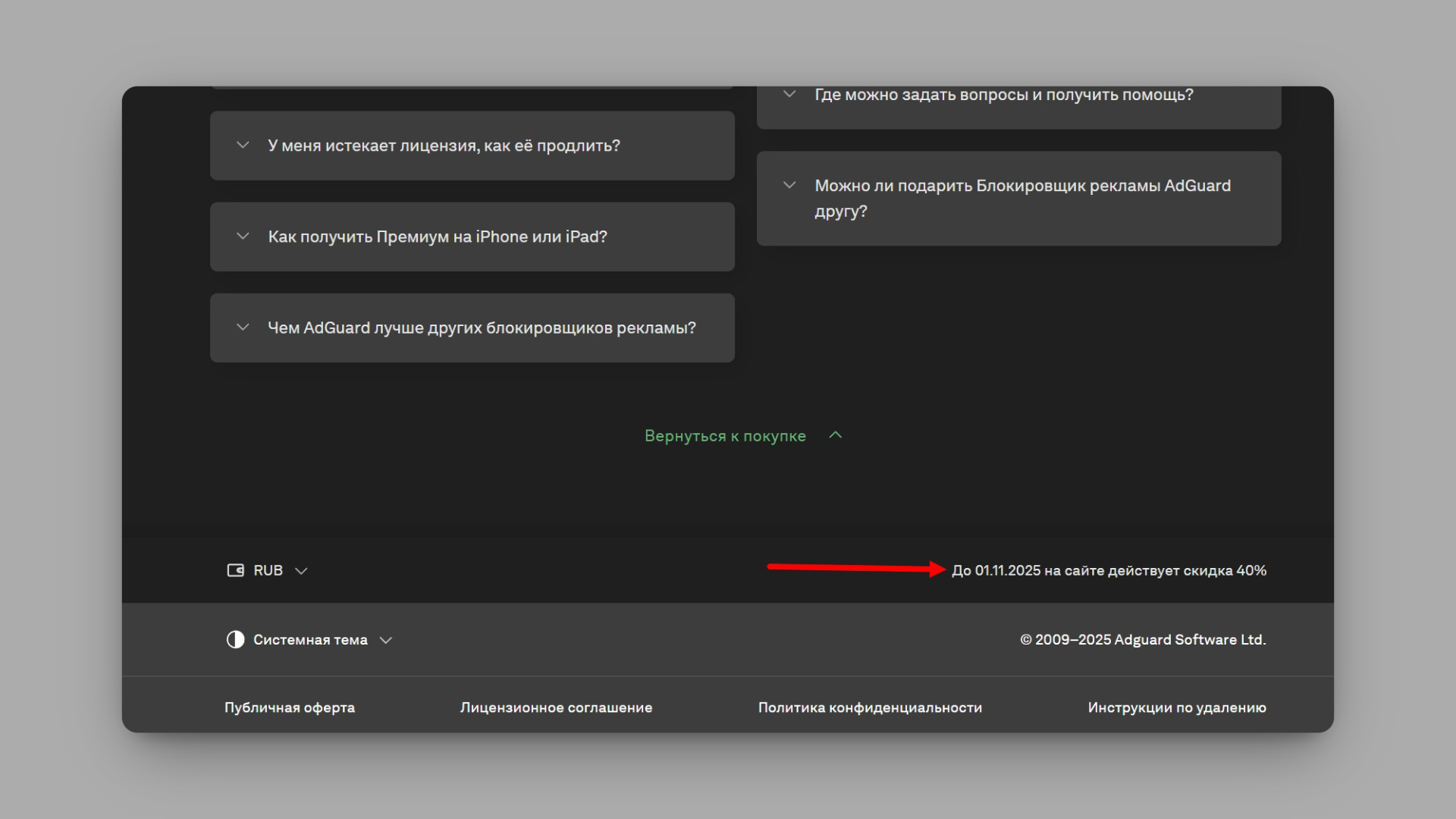 промокод adguard