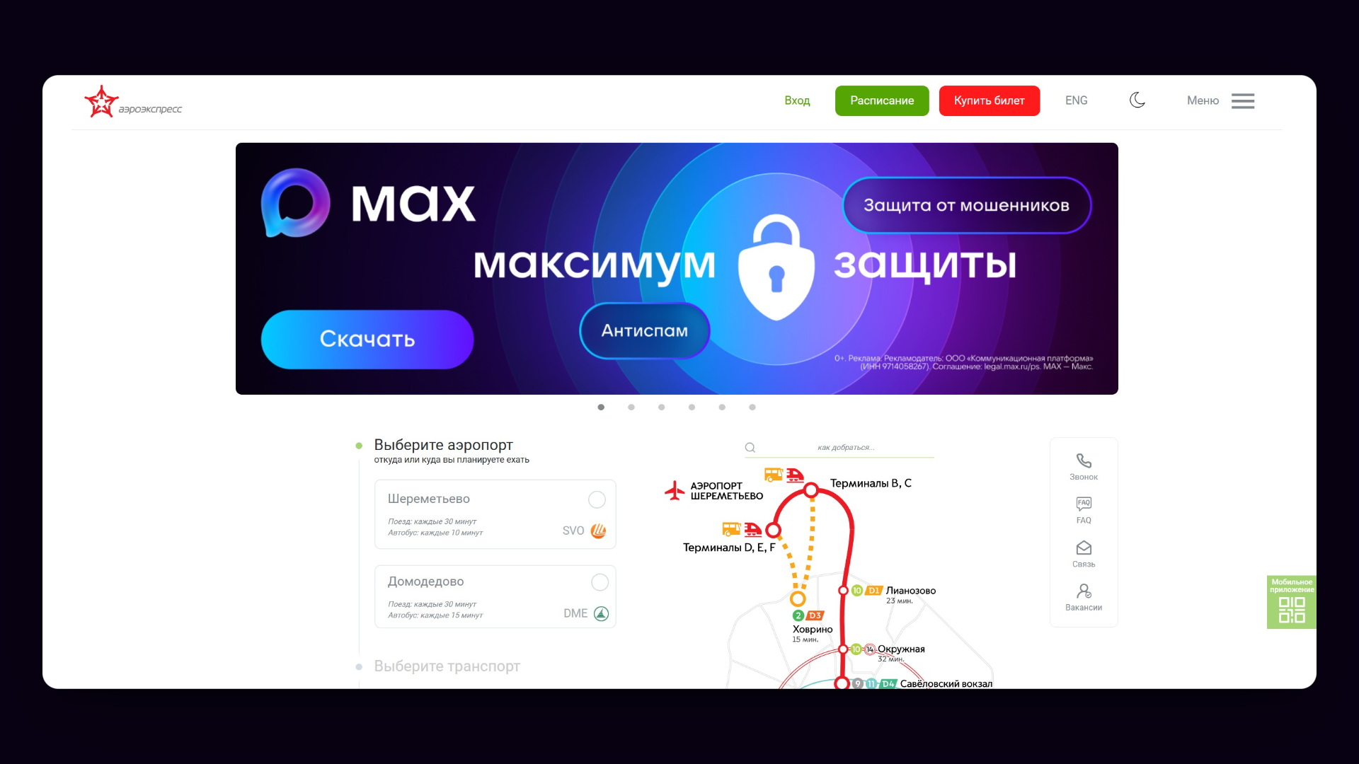 аэроэкспресс промокод