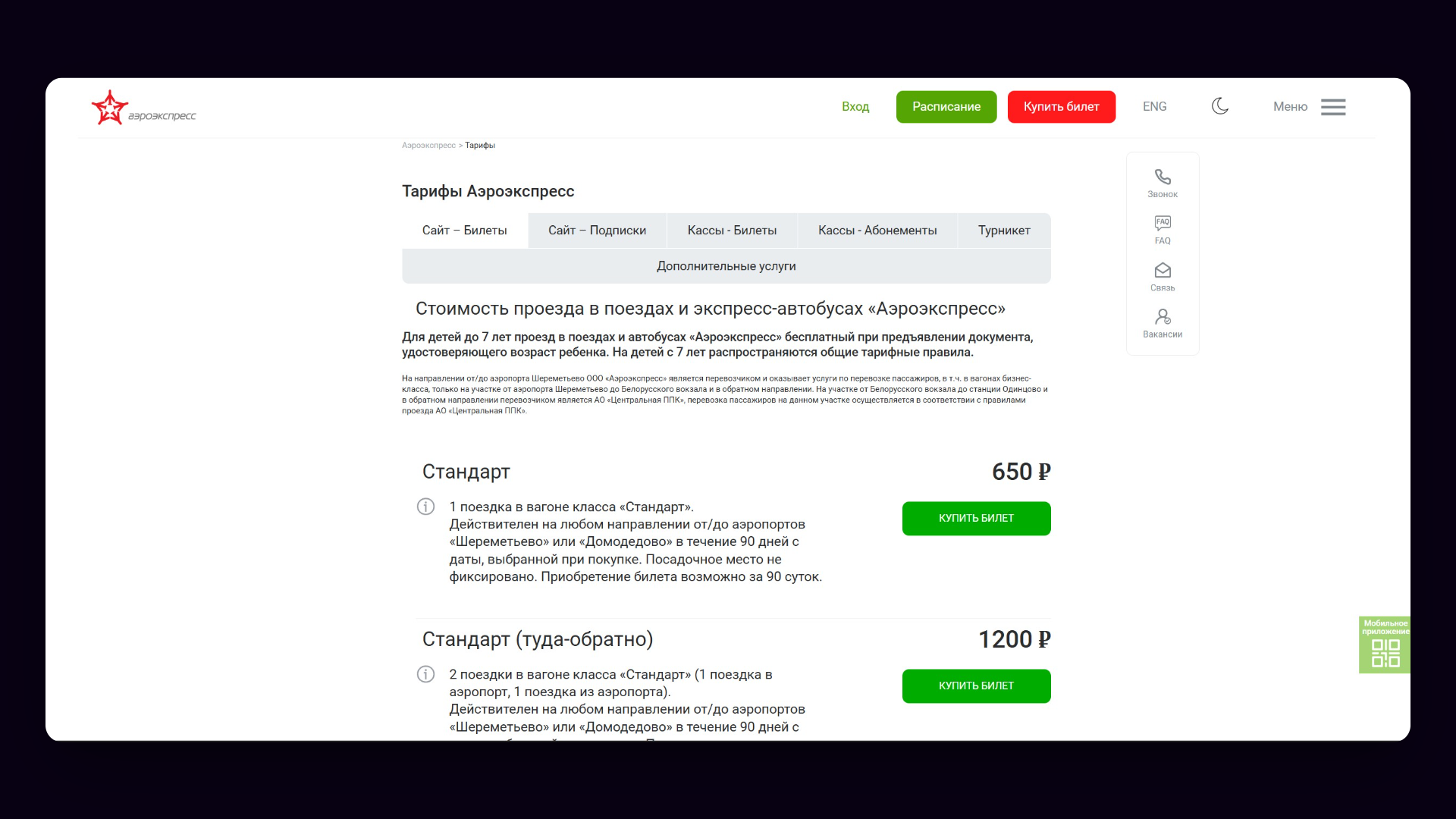 промокод на аэроэкспресс шереметьево