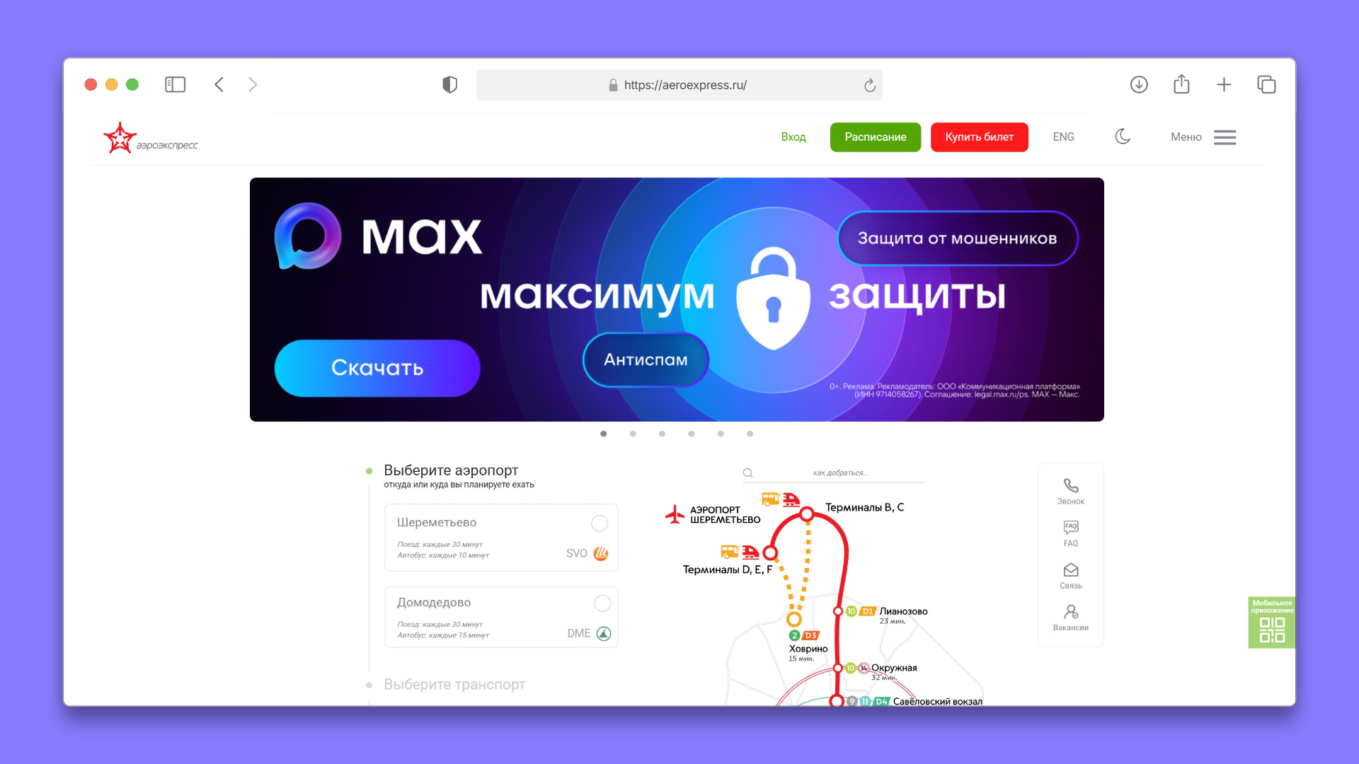 аэроэкспресс промокод